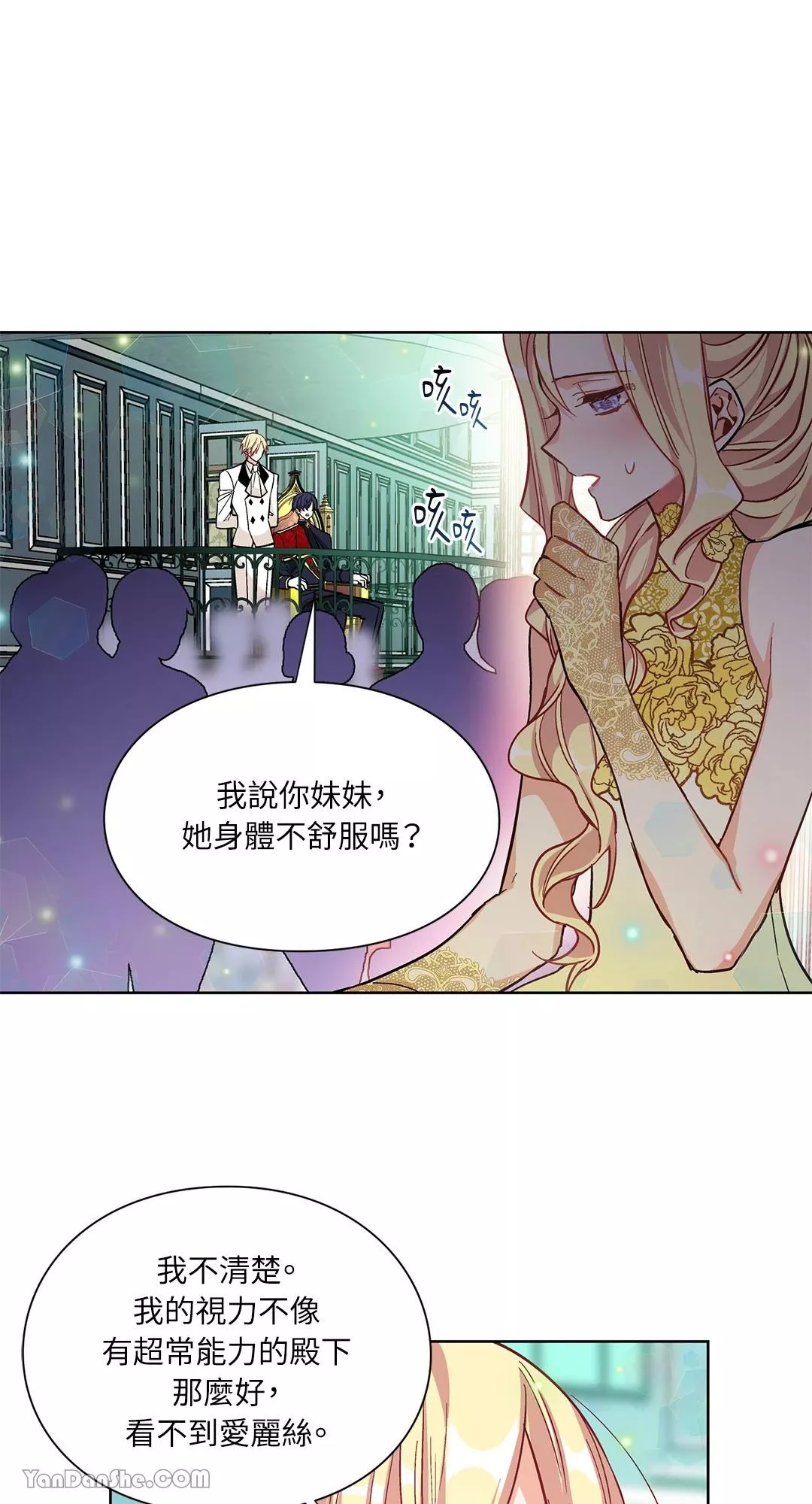 外科医生爱丽丝漫画,第31话27图