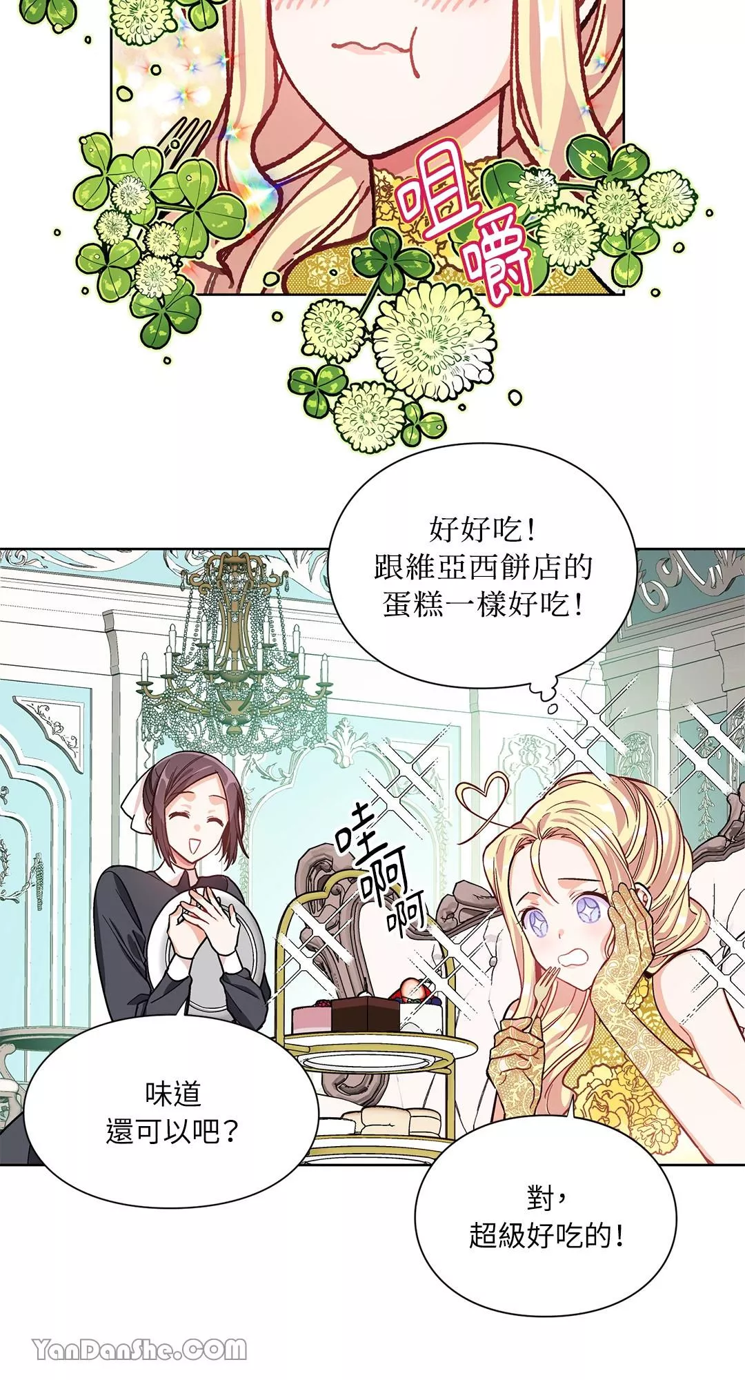 外科医生爱丽丝漫画,第33话14图