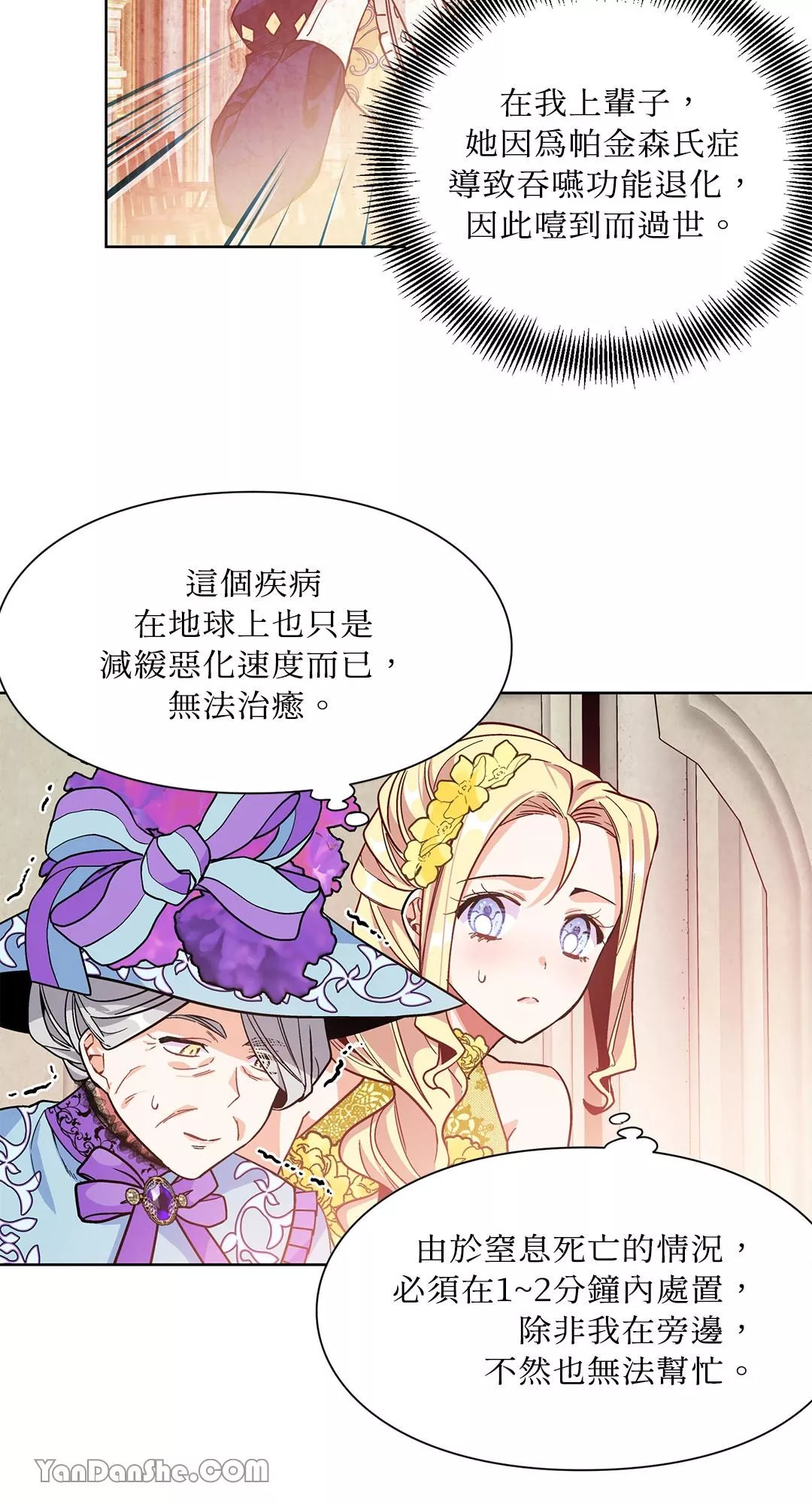 外科医生爱丽丝漫画,第33话26图