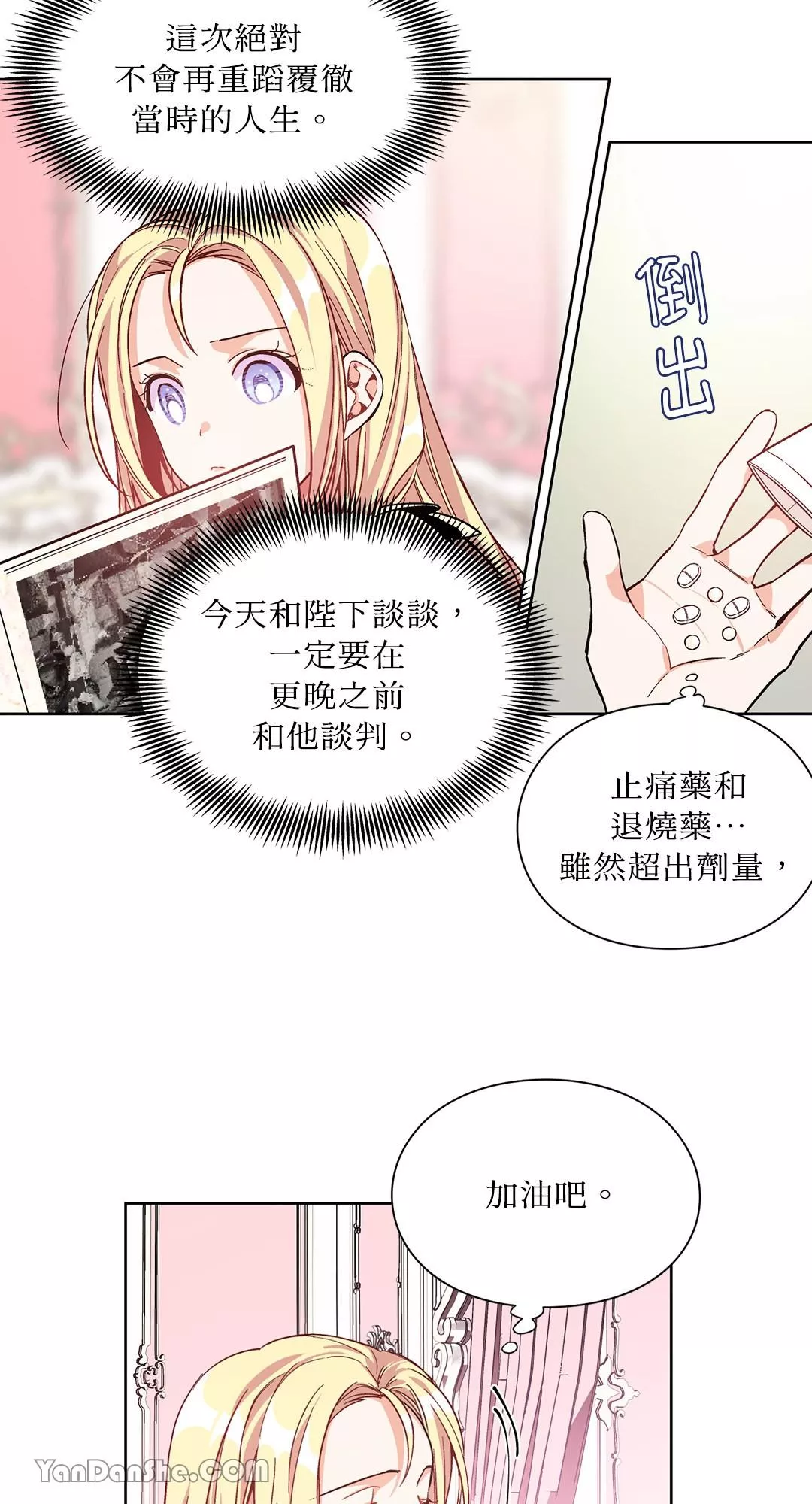 外科医生爱丽丝简介漫画,第34话11图