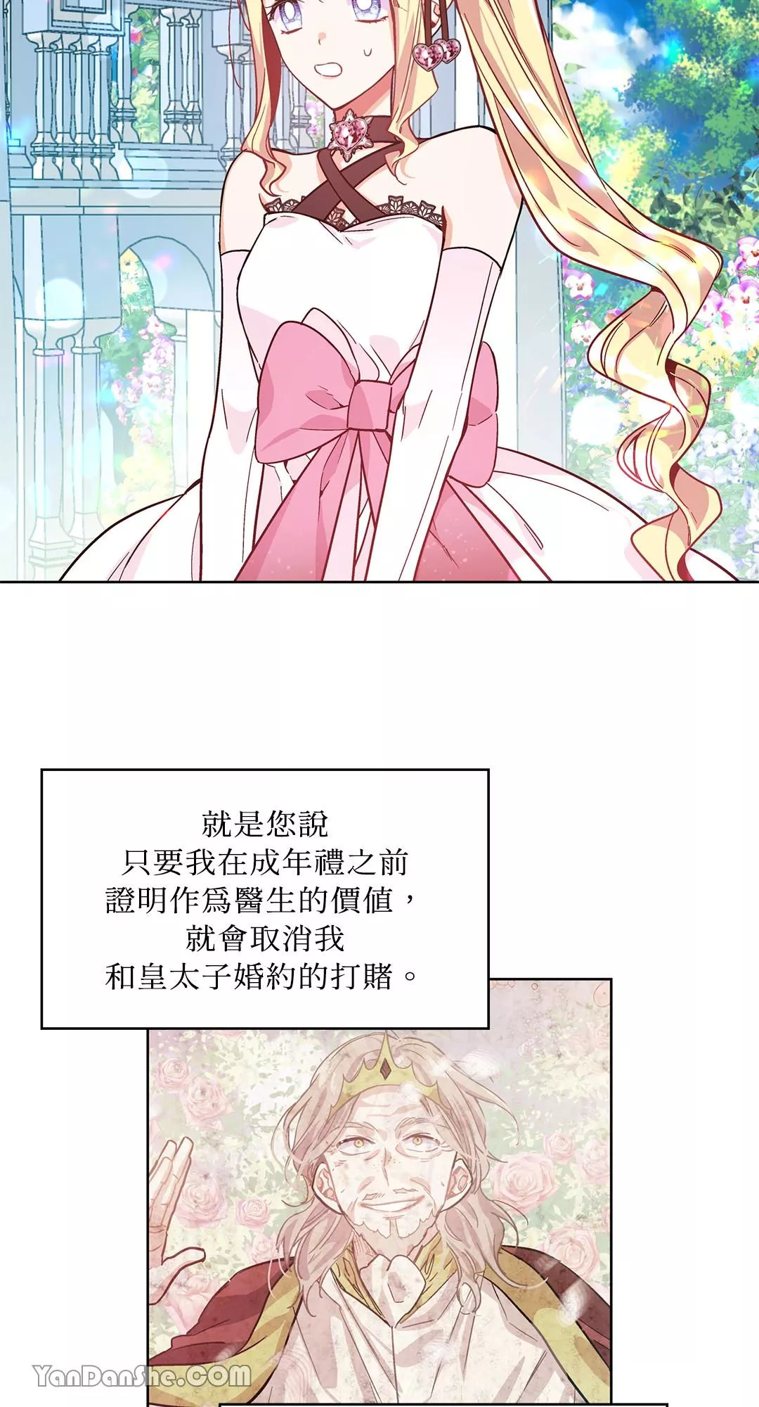 外科医生爱丽丝简介漫画,第34话33图