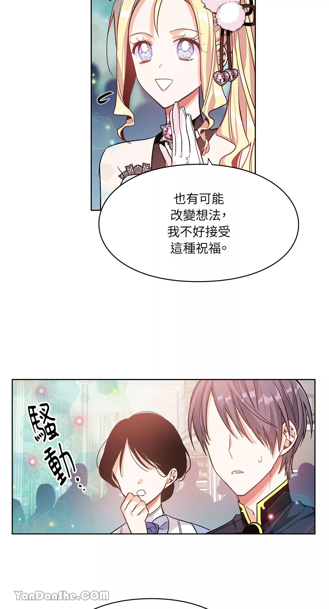 外科医生爱丽丝简介漫画,第34话14图