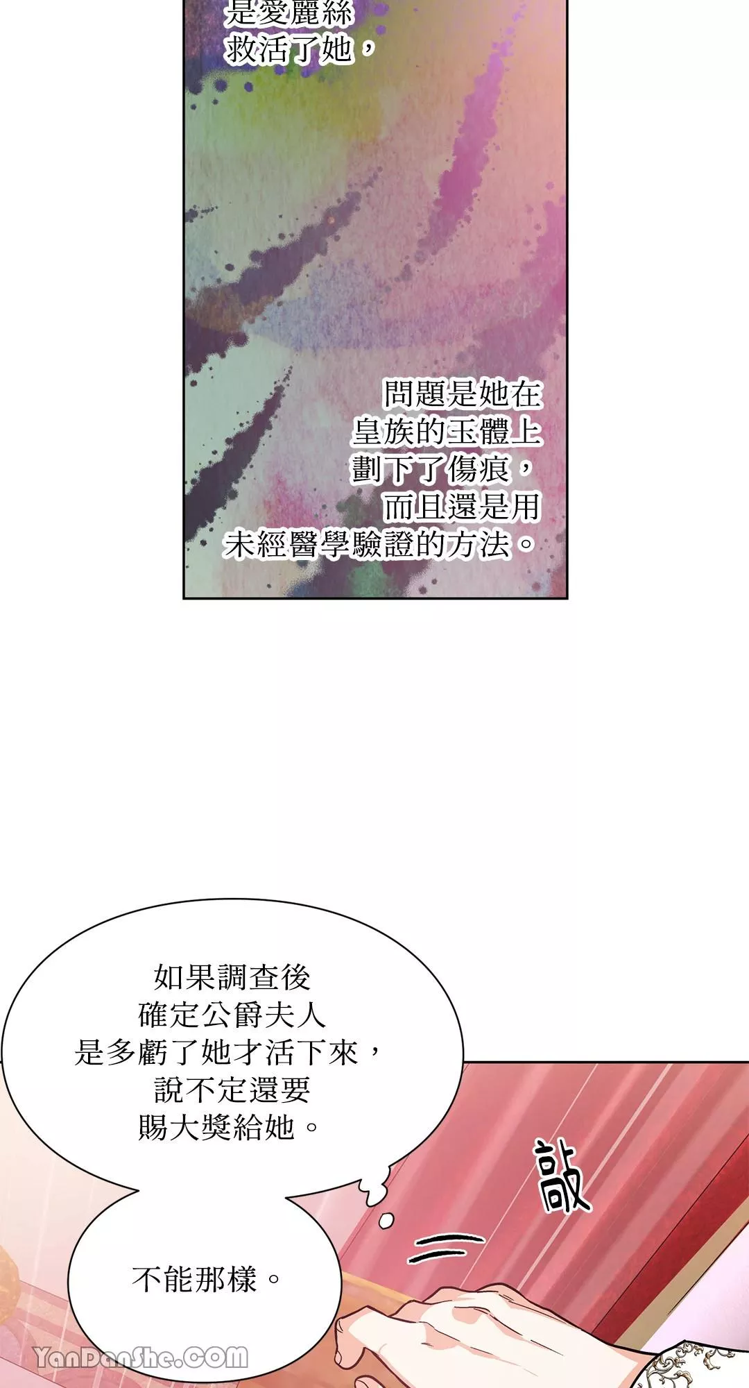 外科医生爱丽丝有没有第二季漫画,第35话34图