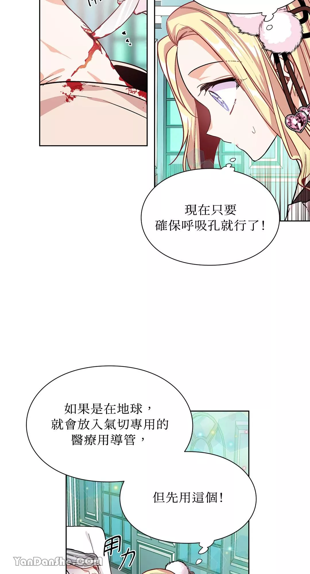 外科医生爱丽丝有没有第二季漫画,第35话21图