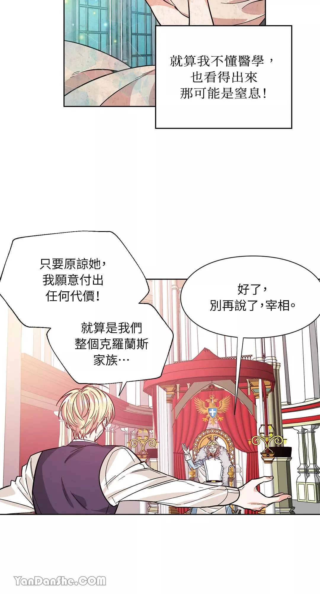 外科医生爱丽丝有没有第二季漫画,第35话32图