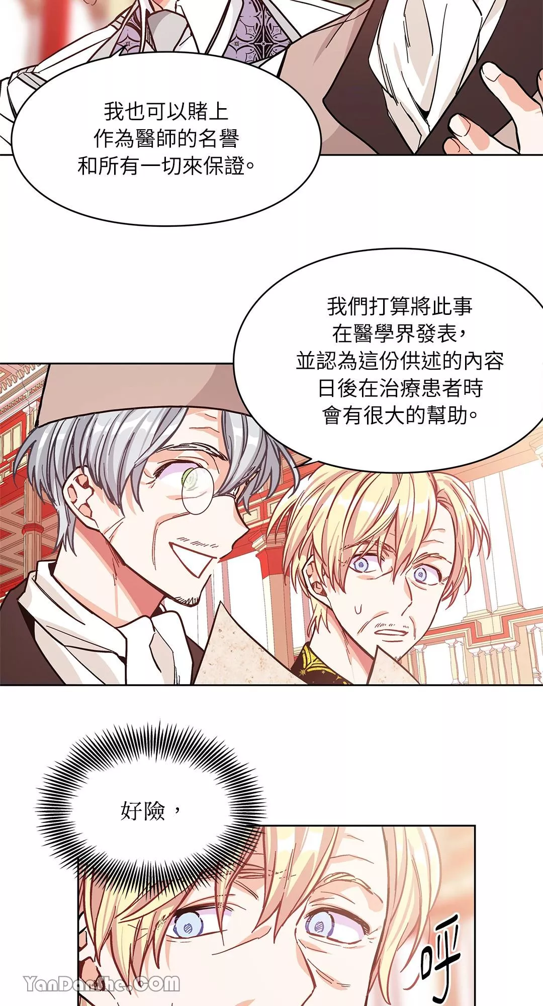 外科医生爱丽丝12漫画,第36话24图