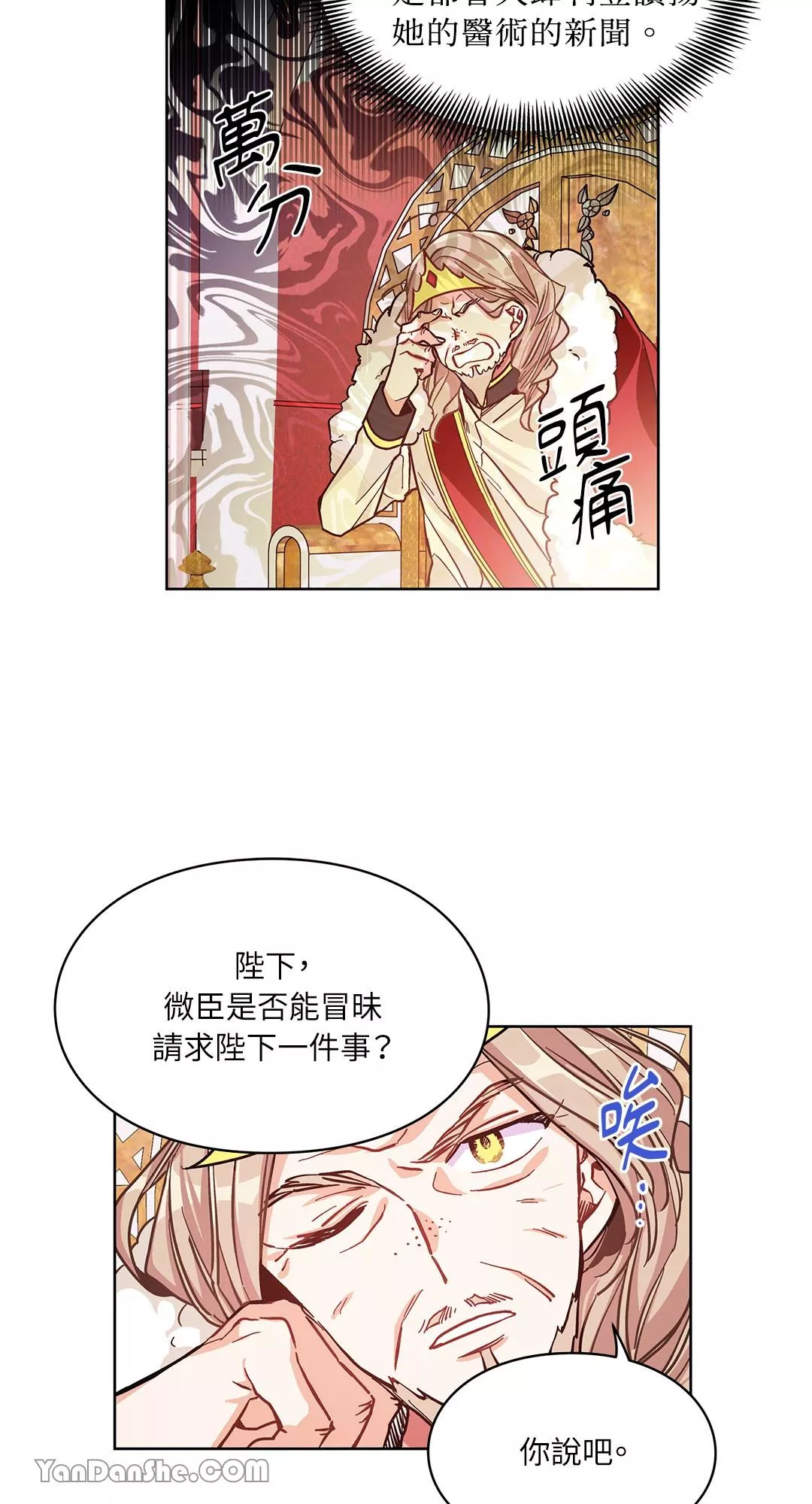 外科医生爱丽丝12漫画,第36话27图