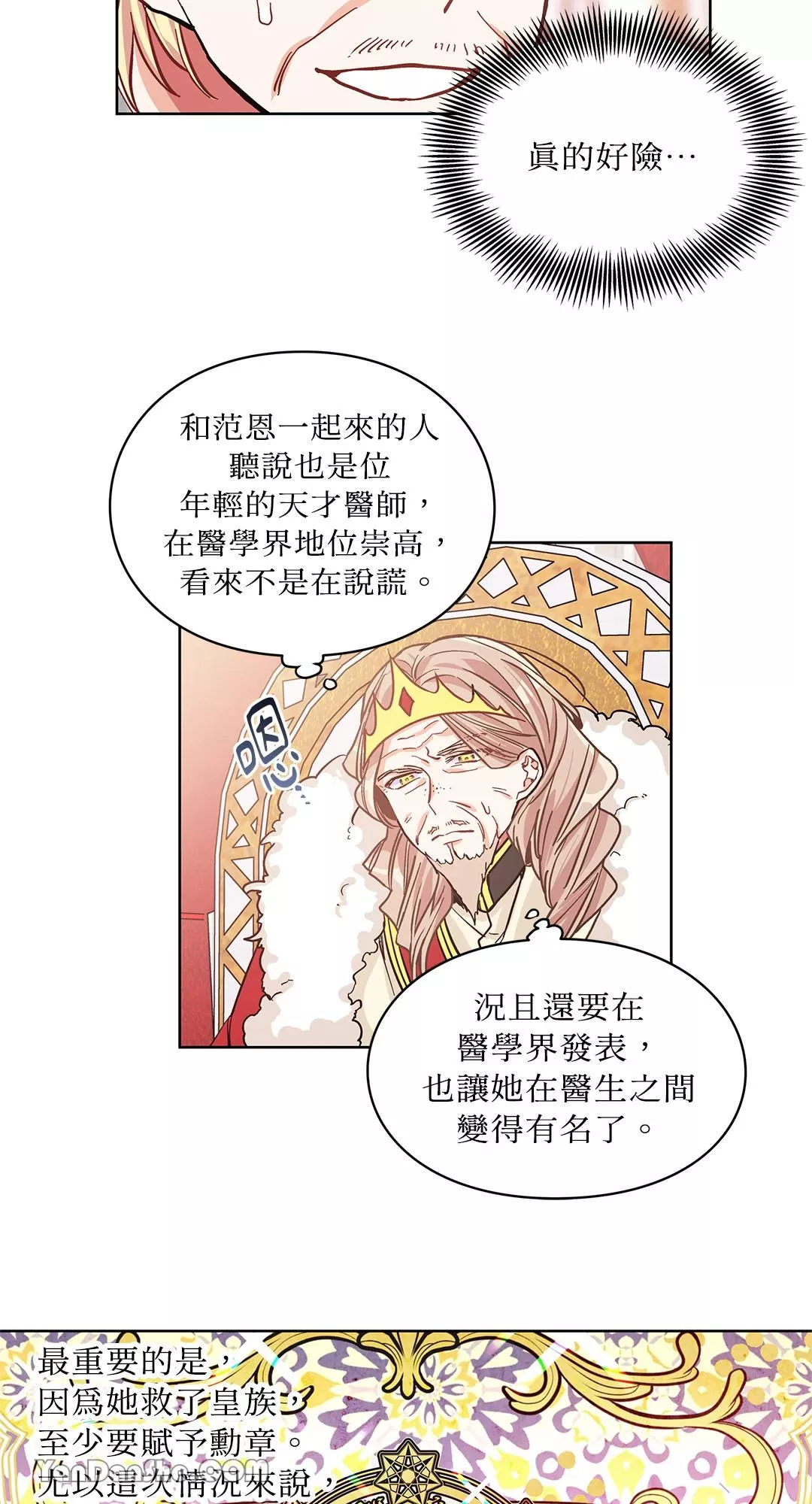 外科医生爱丽丝12漫画,第36话25图