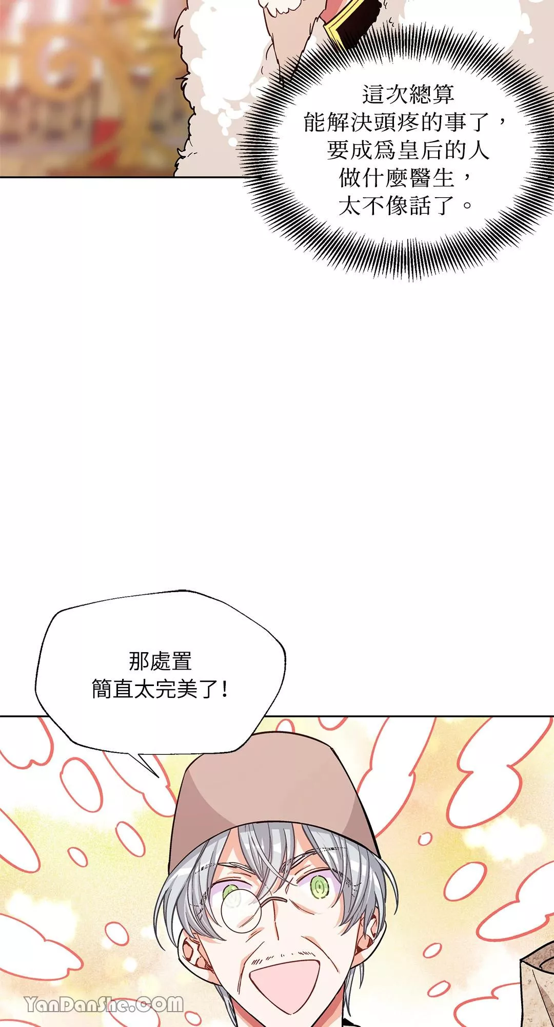 外科医生爱丽丝12漫画,第36话14图