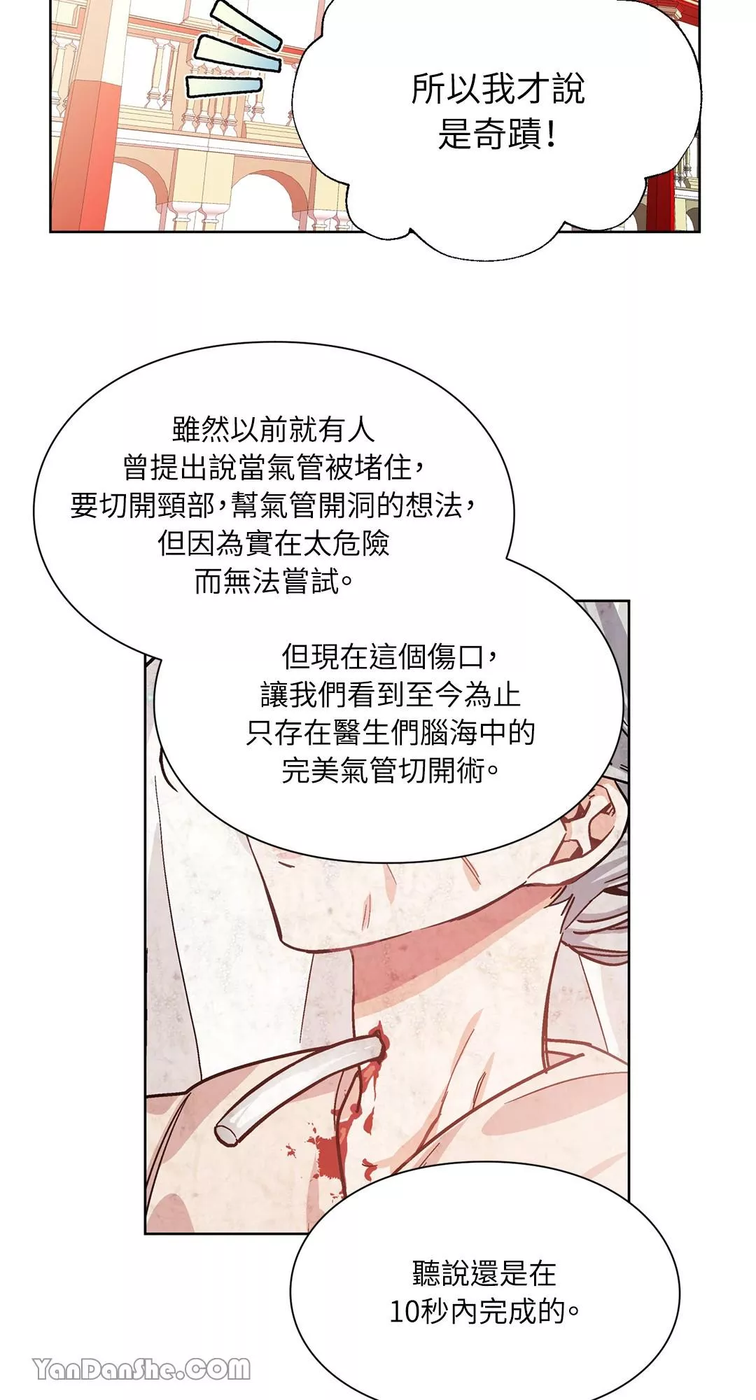 外科医生爱丽丝12漫画,第36话17图