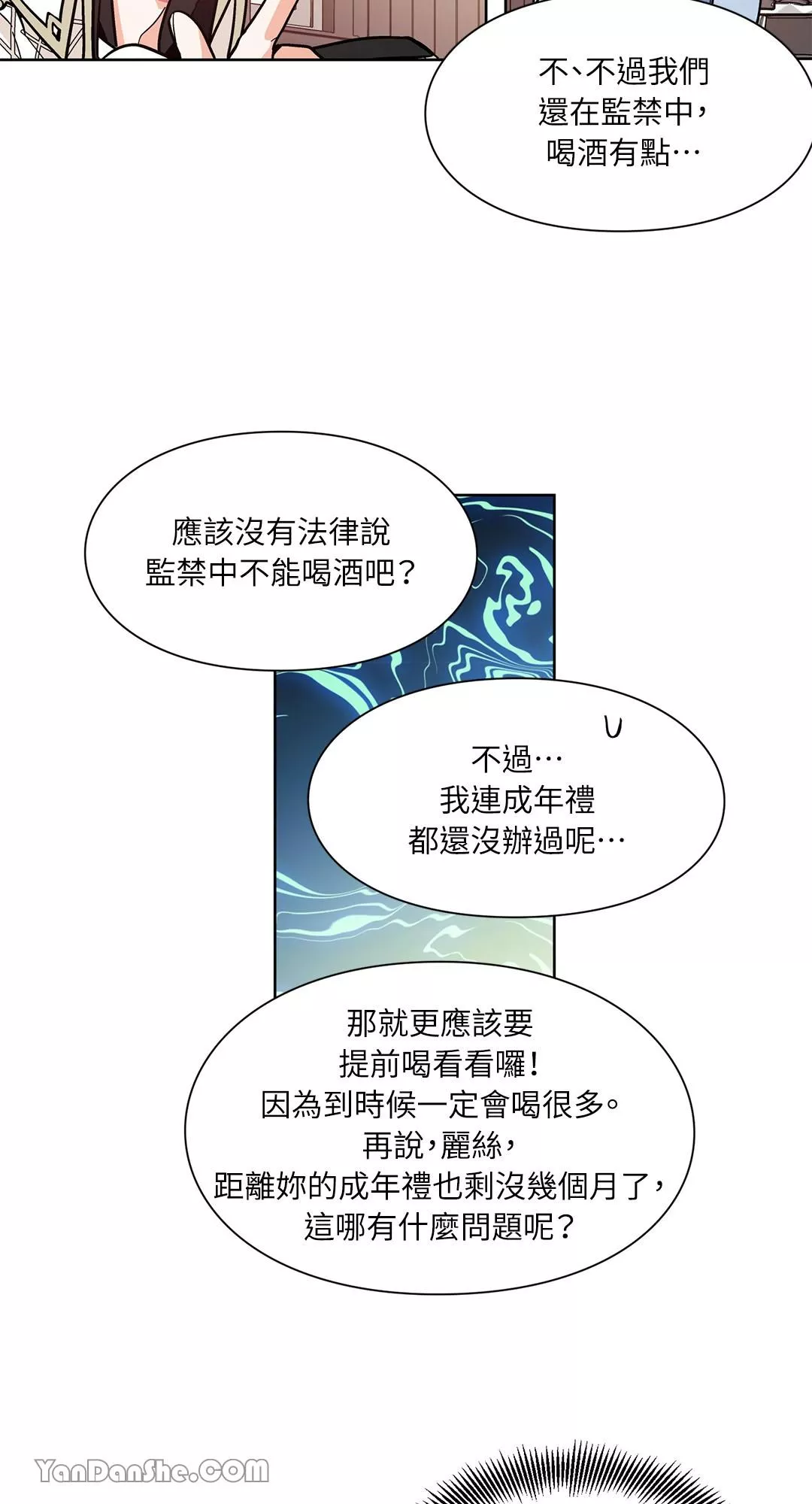 外科医生爱丽丝漫画,第37话24图