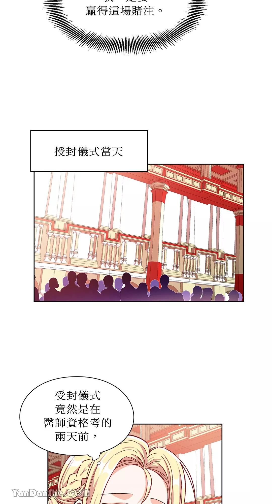 外科医生爱丽丝动漫全集漫画,第38话29图