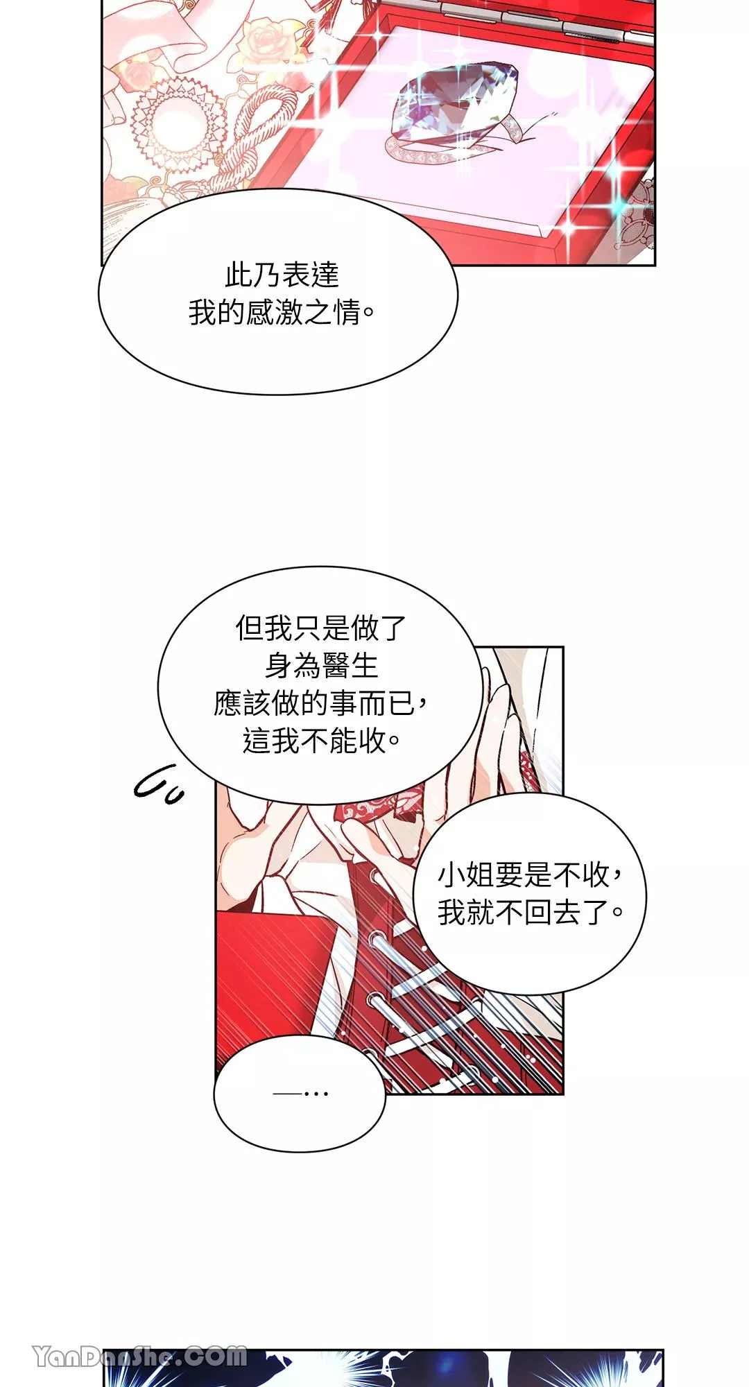 外科医生爱丽丝动漫全集漫画,第38话21图