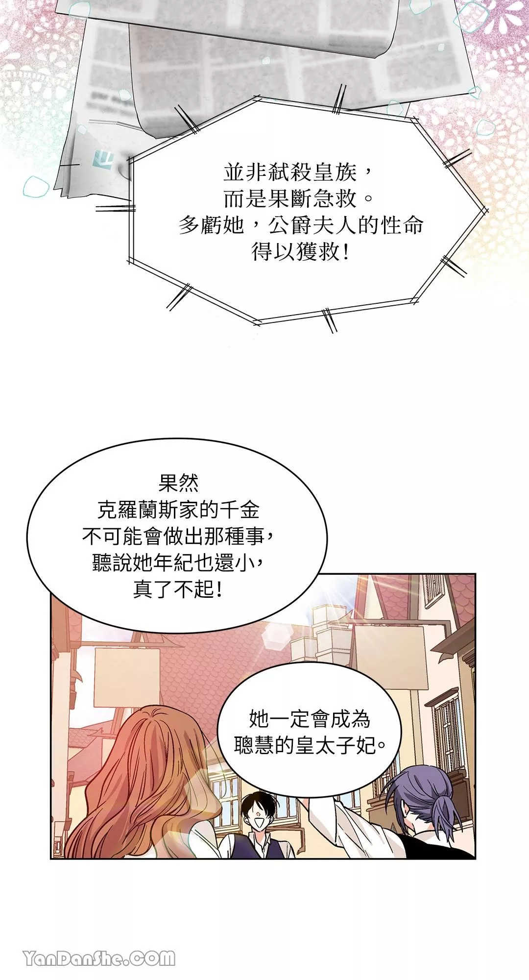 外科医生爱丽丝动漫全集漫画,第38话26图