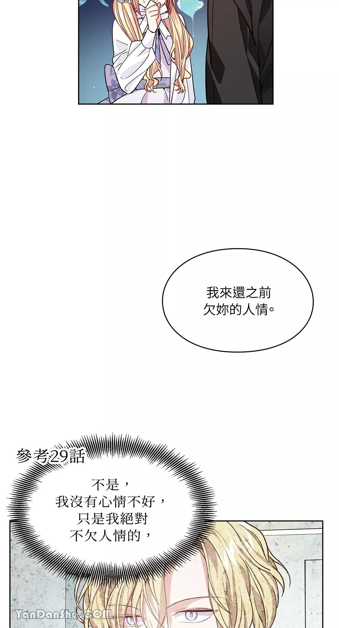 外科医生爱丽丝简介漫画,第39话14图