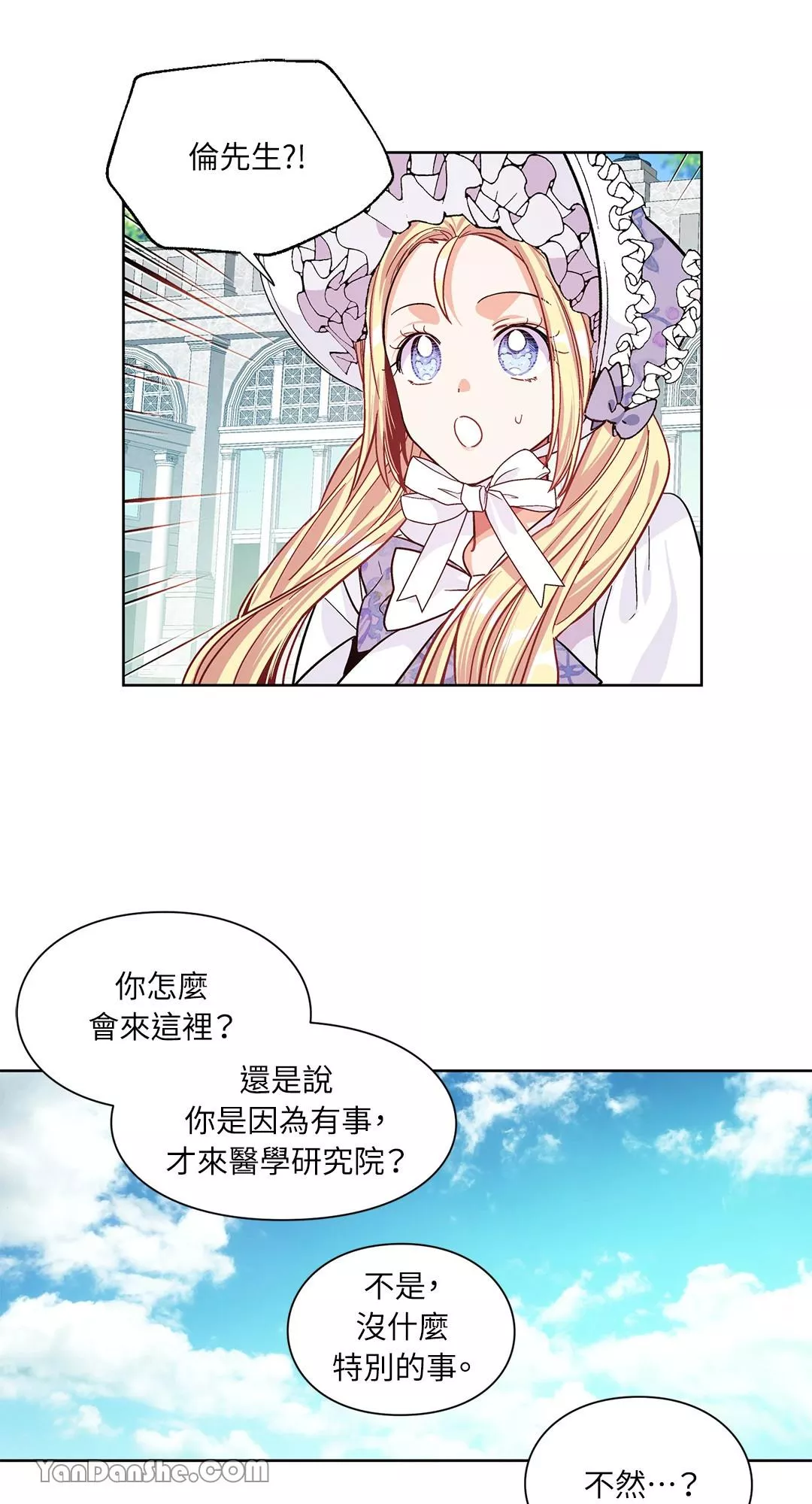 外科医生爱丽丝简介漫画,第39话11图