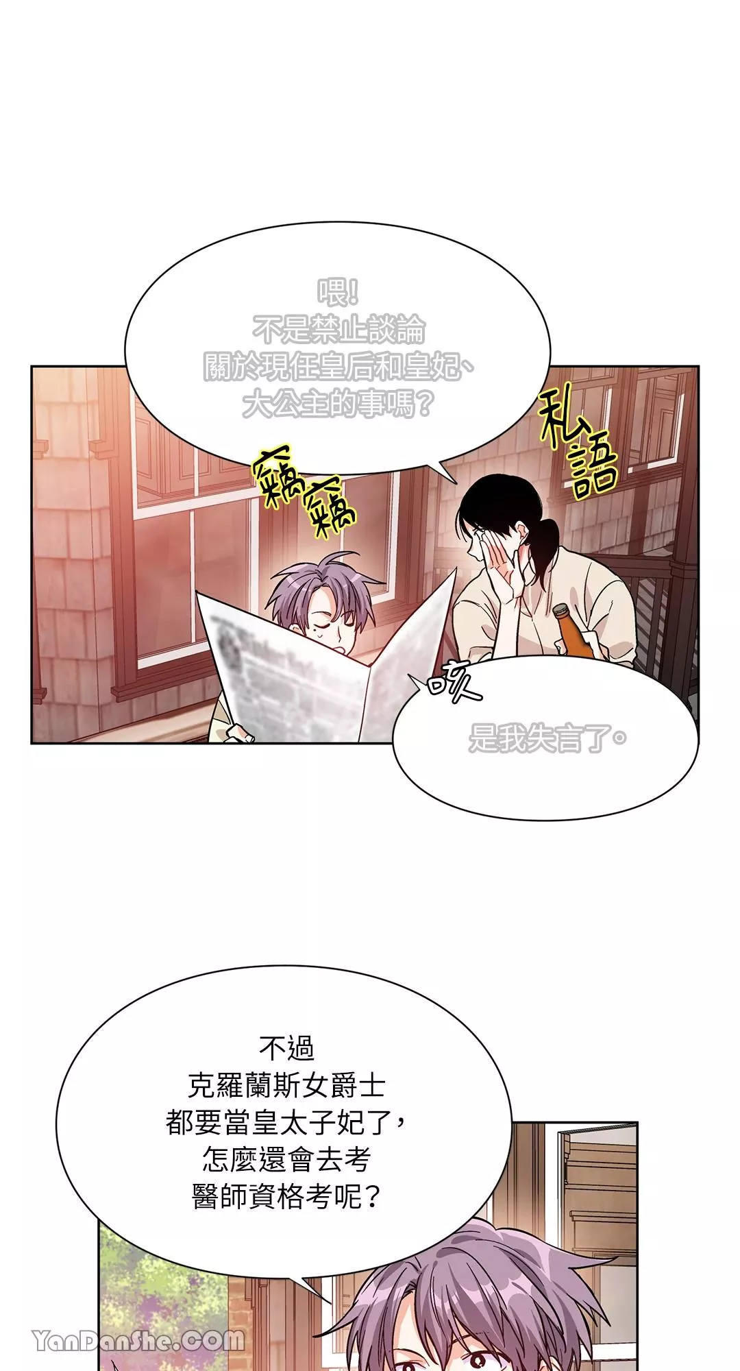 外科医生爱丽丝漫画,第40话45图