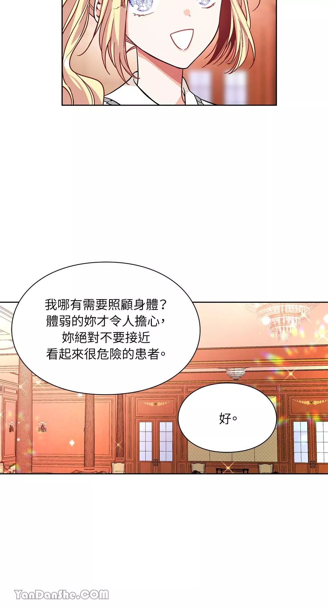 外科医生爱丽丝漫画,第41话16图