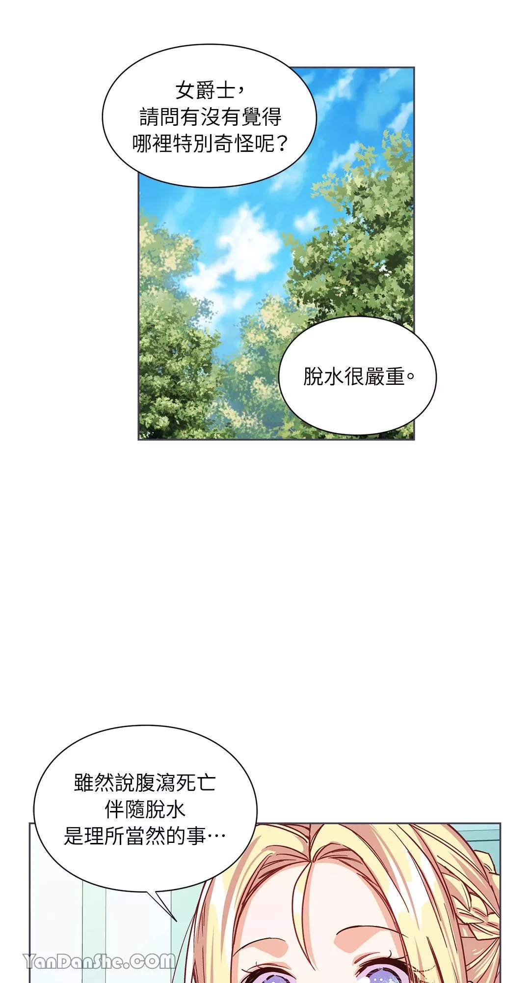 外科医生爱丽丝第8集漫画,第42话31图