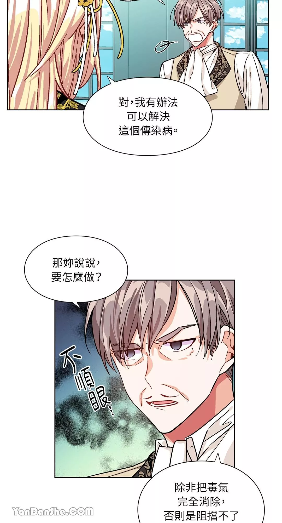 外科医生爱丽丝12漫画,第46话26图