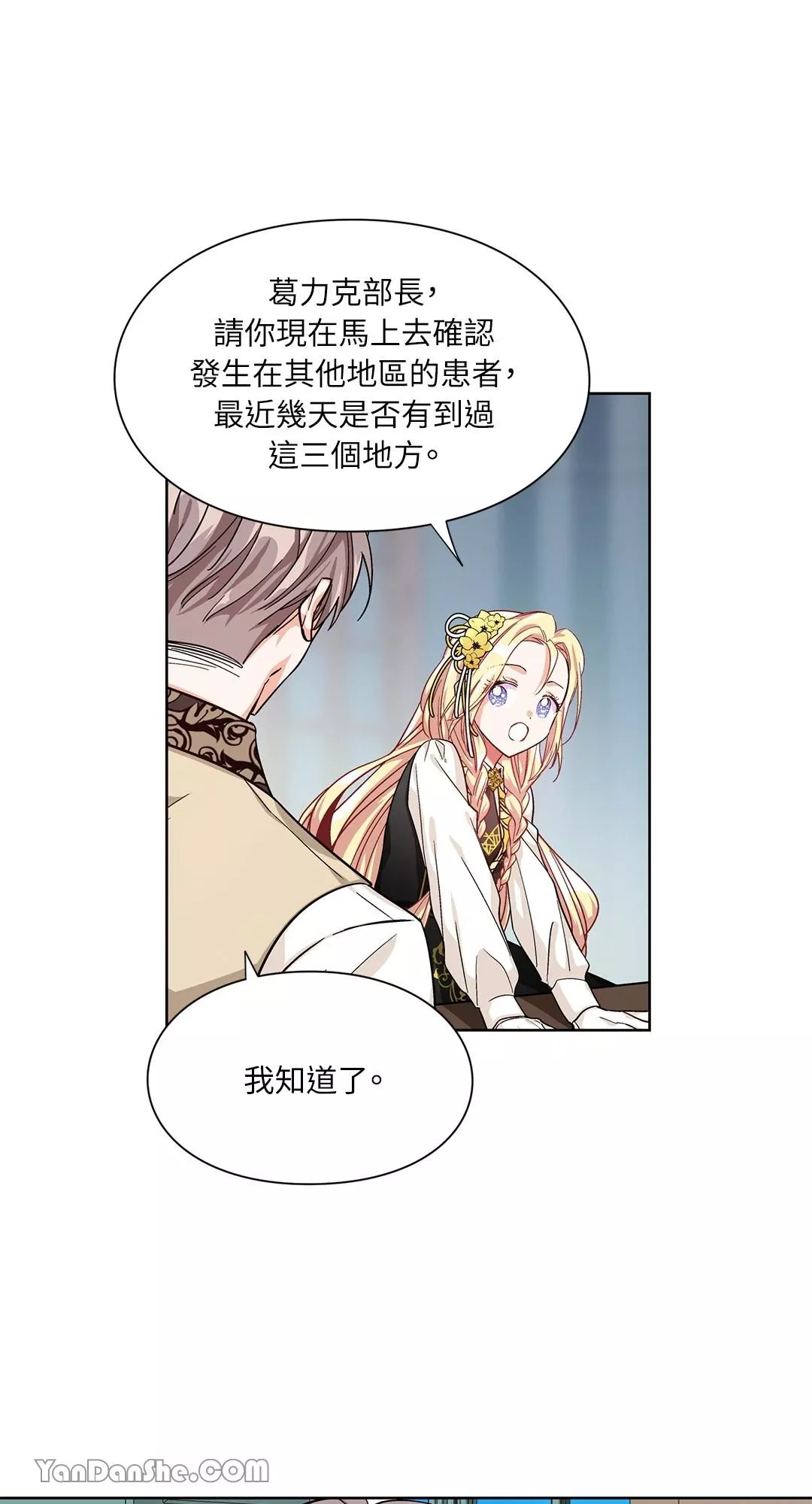 外科医生爱丽丝12漫画,第46话45图