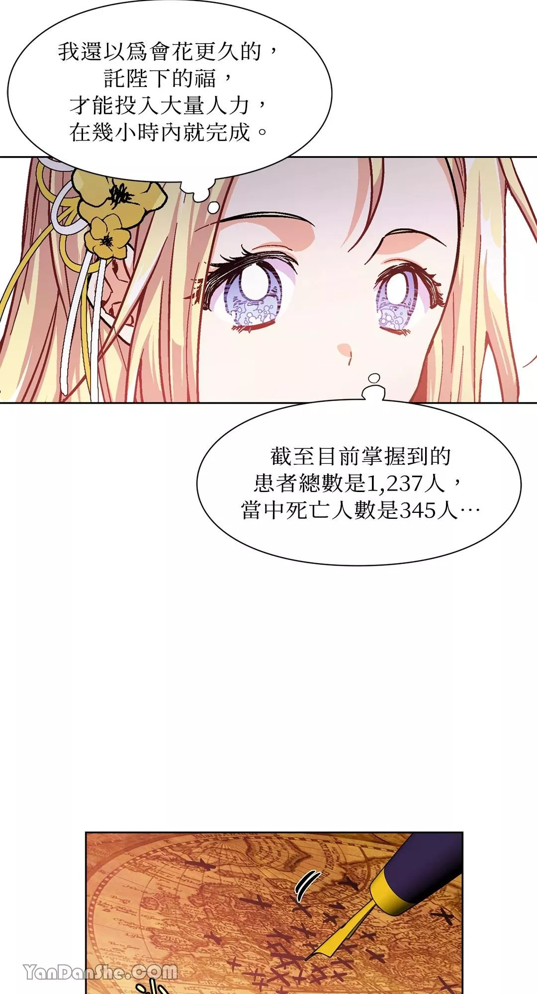 外科医生爱丽丝12漫画,第46话43图