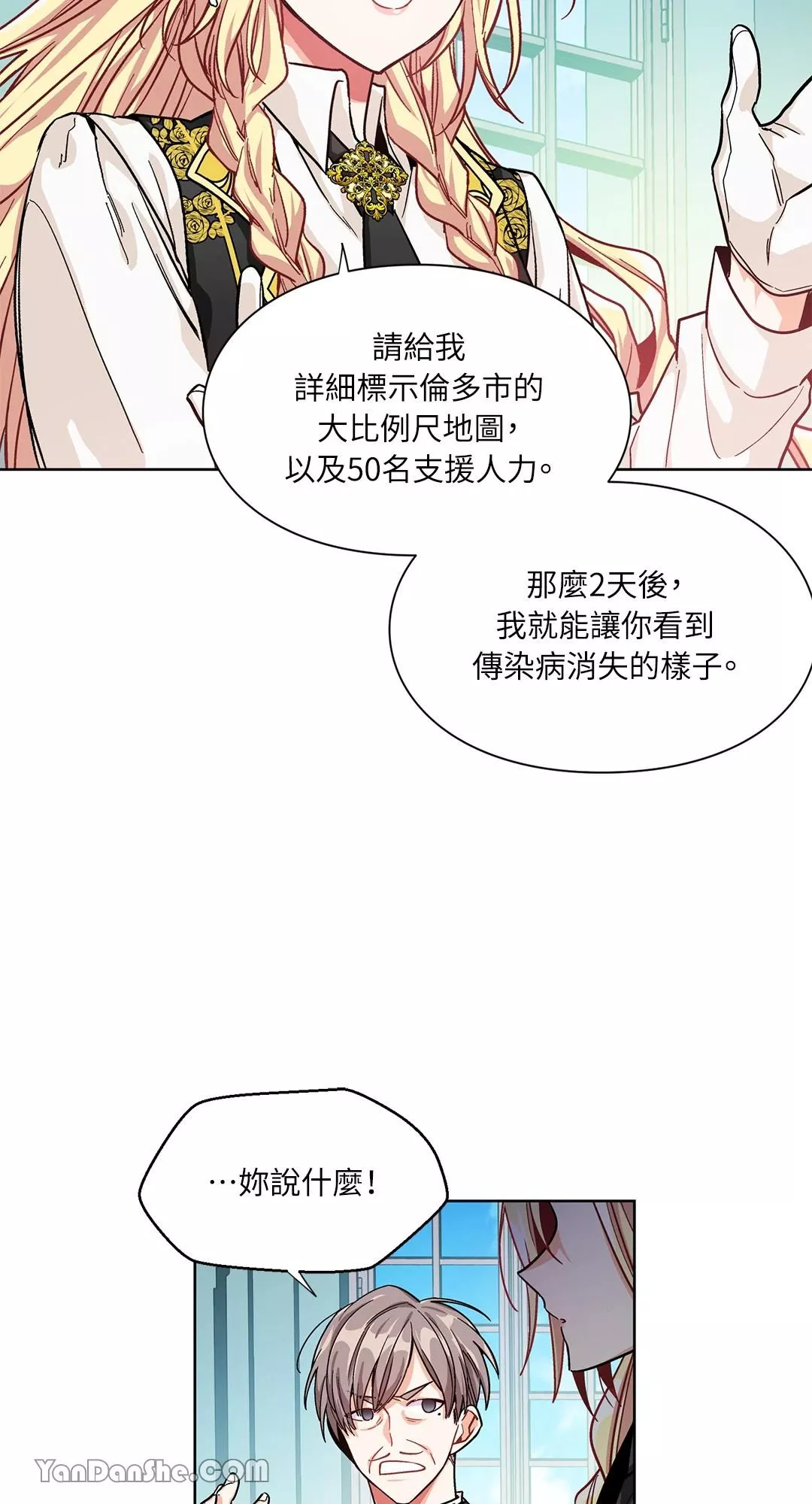 外科医生爱丽丝12漫画,第46话31图