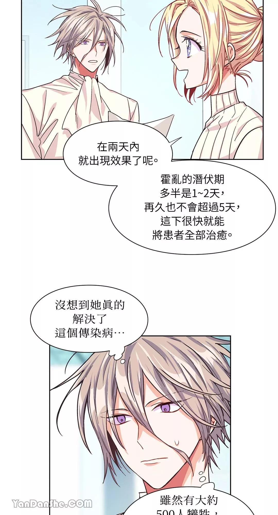 外科医生爱丽丝漫画,第47话31图