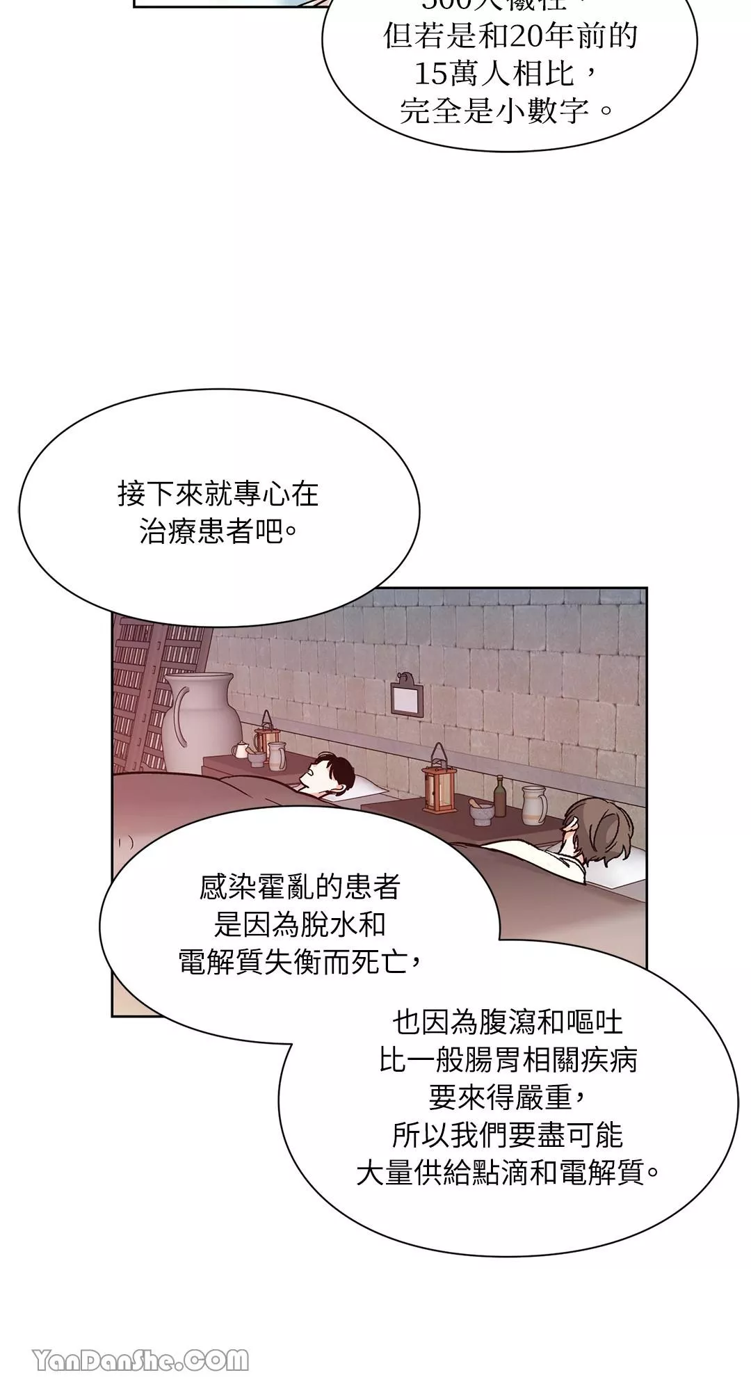 外科医生爱丽丝漫画,第47话32图