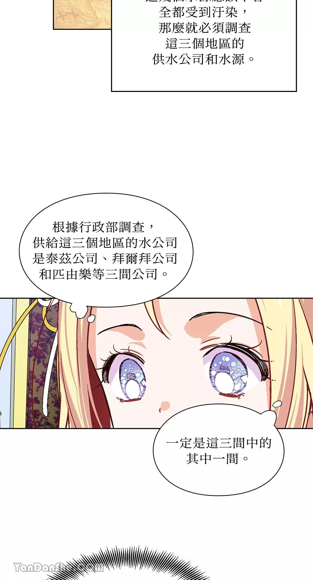 外科医生爱丽丝漫画,第47话13图