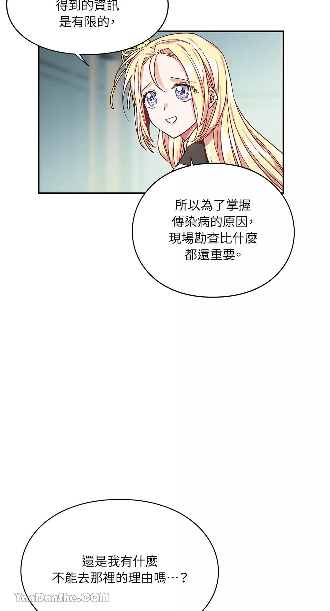 外科医生爱丽丝漫画,第47话2图