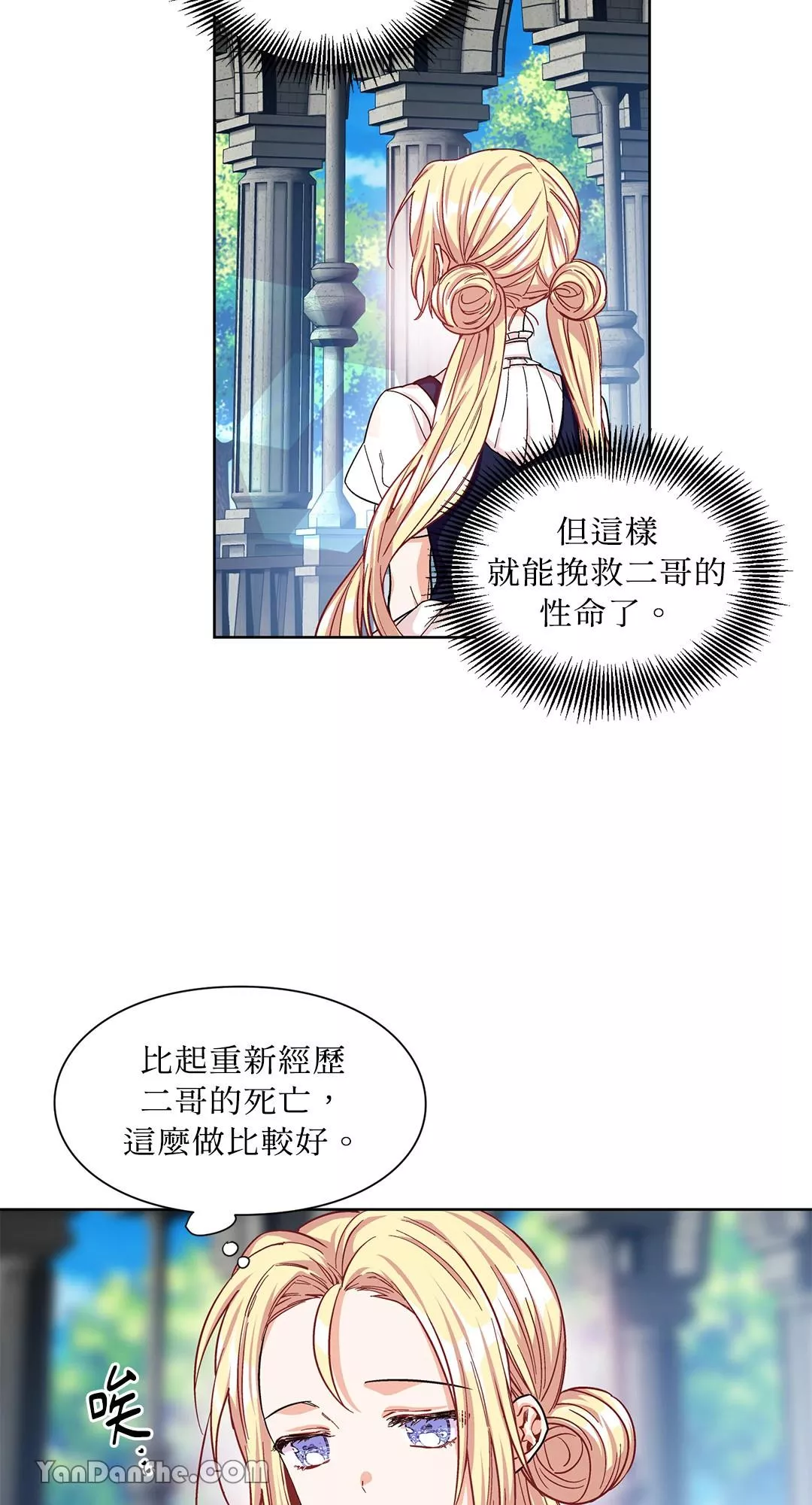 外科医生爱丽丝剧情漫画,第48话20图