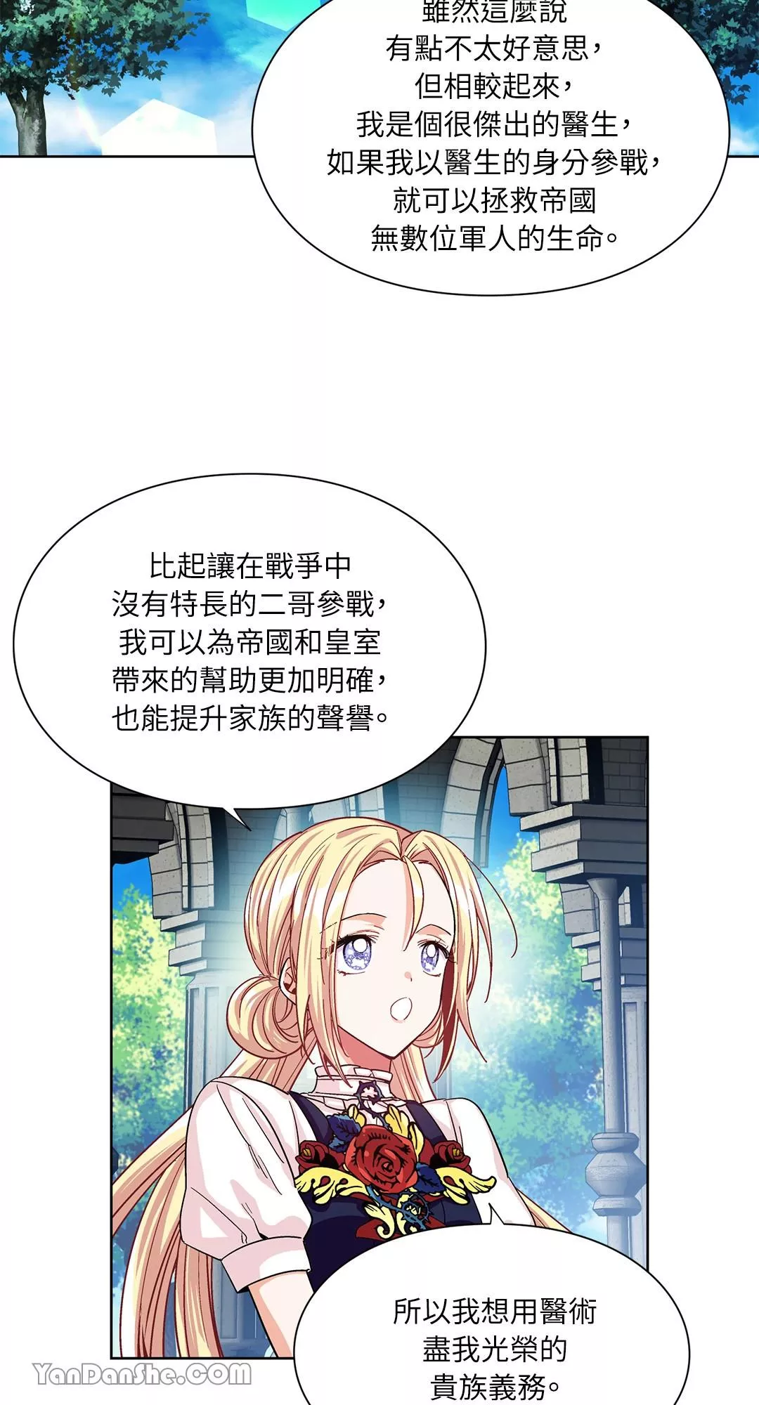 外科医生爱丽丝剧情漫画,第48话24图