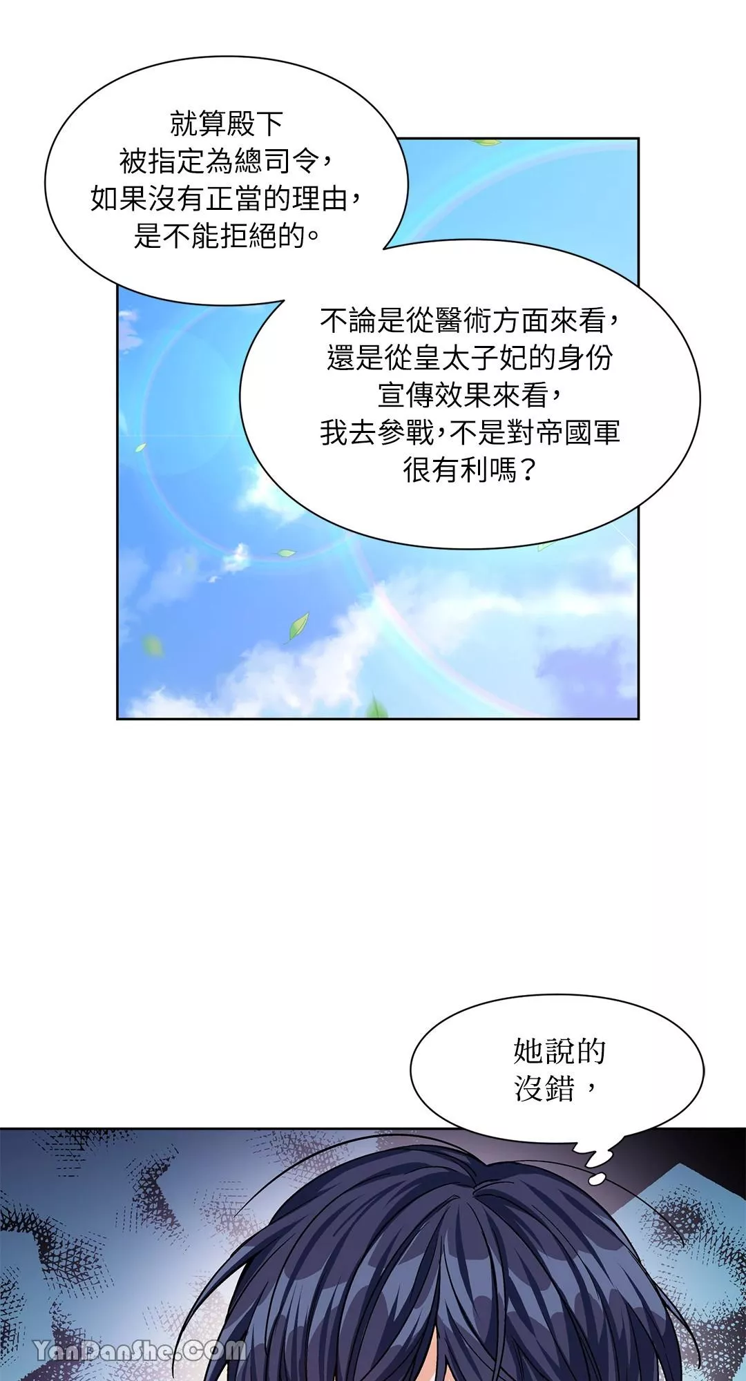 外科医生爱丽丝剧情漫画,第48话28图