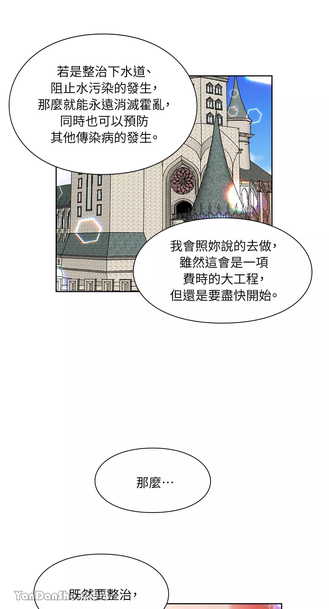 外科医生爱丽丝剧情漫画,第48话1图