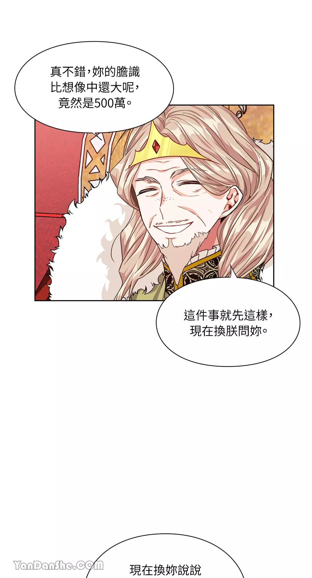 外科医生爱丽丝剧情漫画,第48话8图