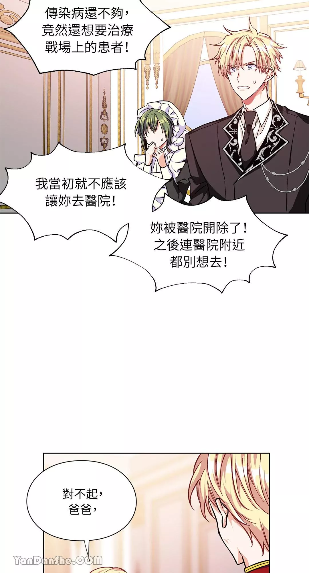 外科医生爱丽丝第8集漫画,第49话7图