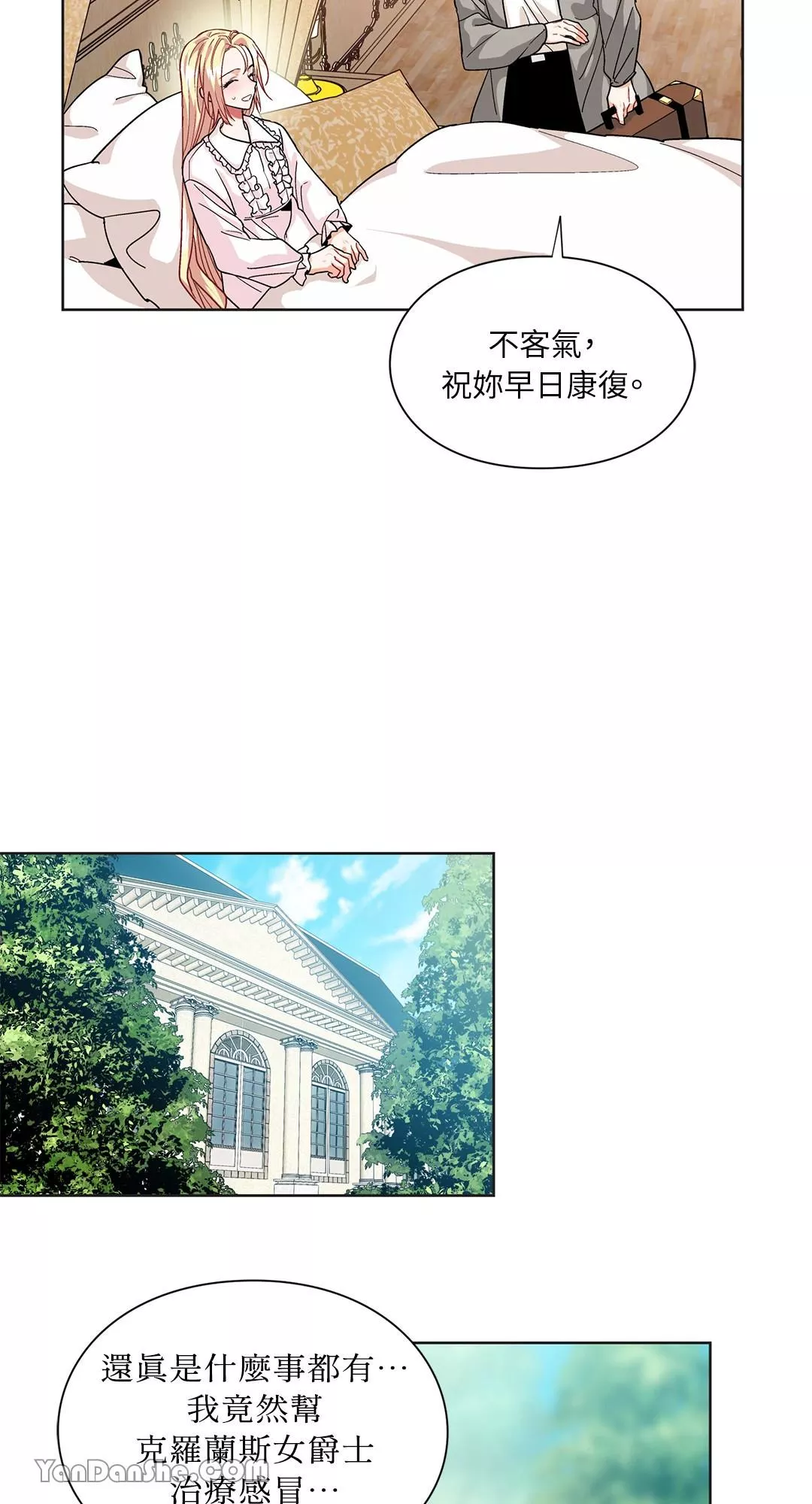 外科医生爱丽丝百度百科漫画,第50话12图