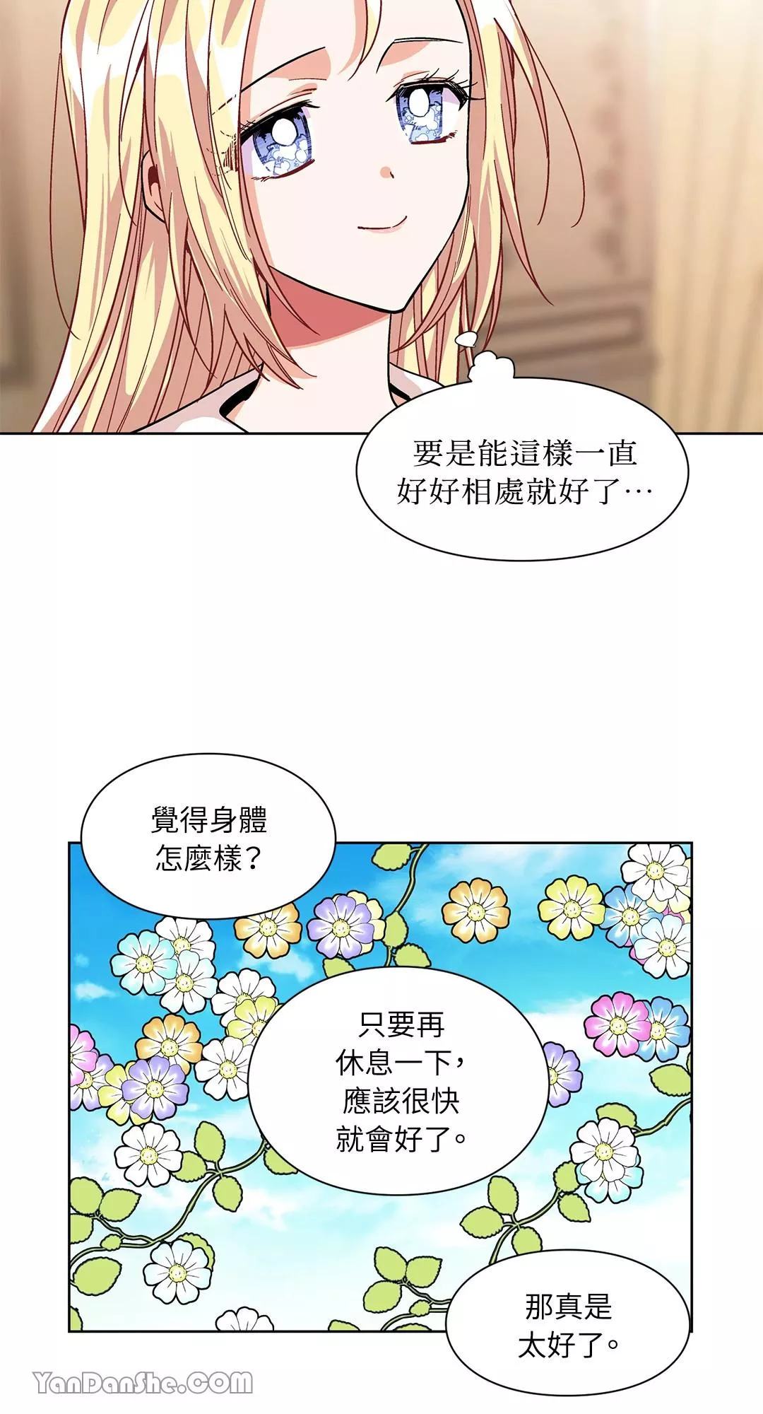 外科医生爱丽丝百度百科漫画,第50话16图