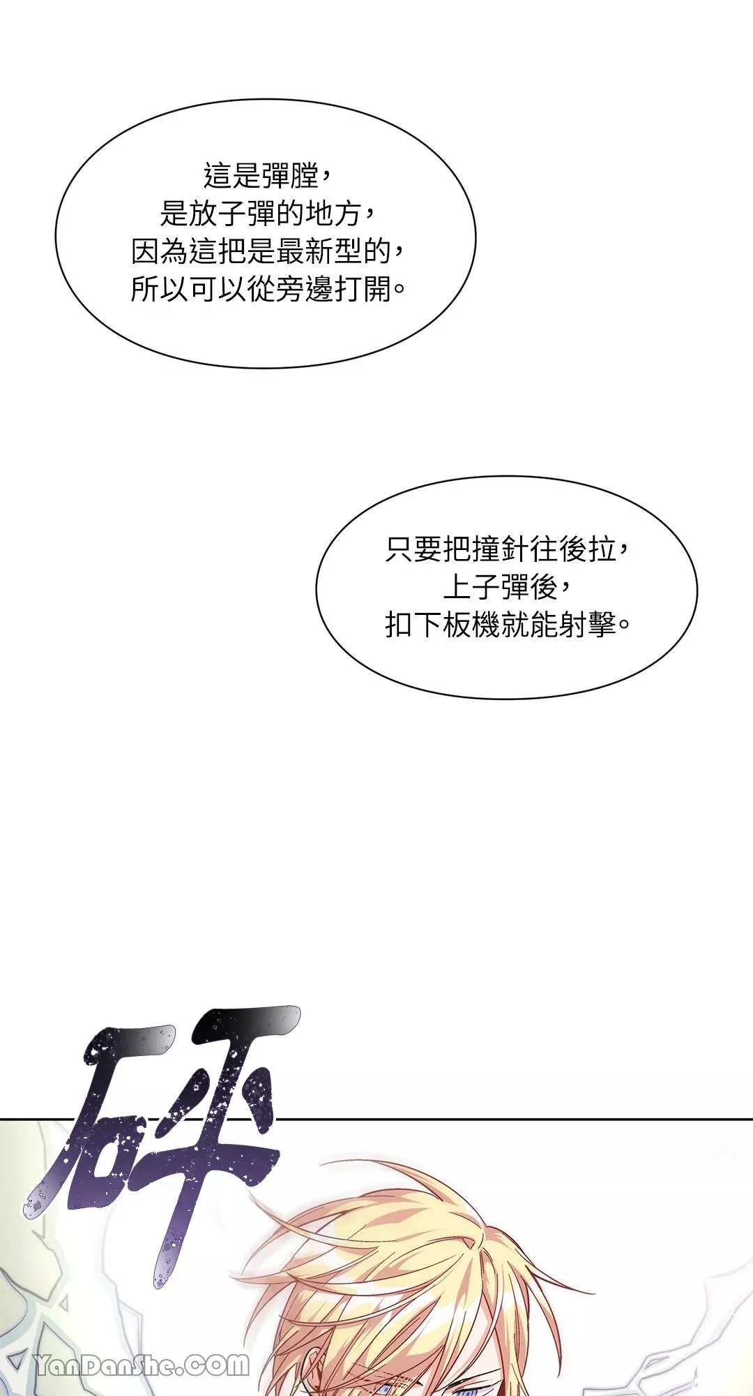 外科医生爱丽丝第8集漫画,第51话6图