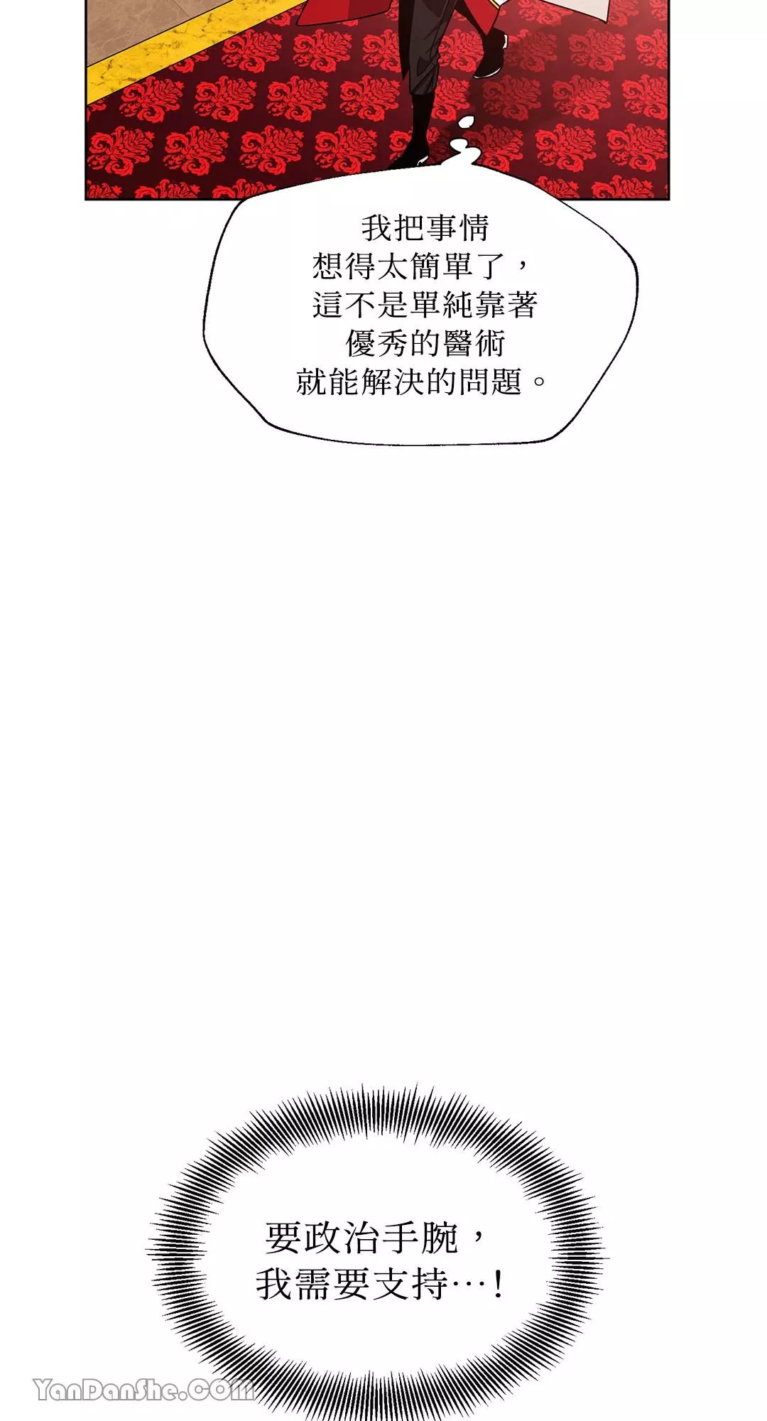 外科医生爱丽丝第8集漫画,第53话48图