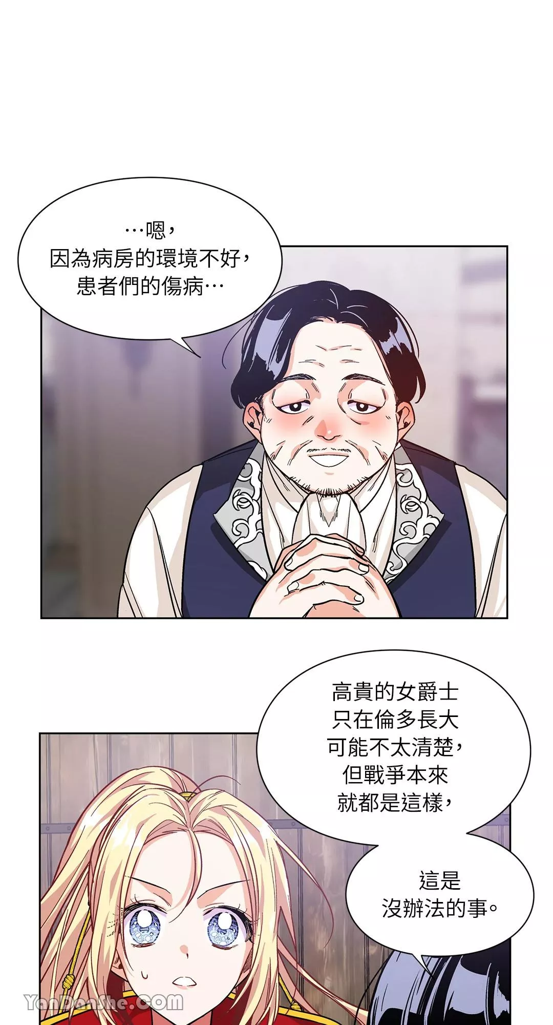 外科医生爱丽丝第8集漫画,第53话37图