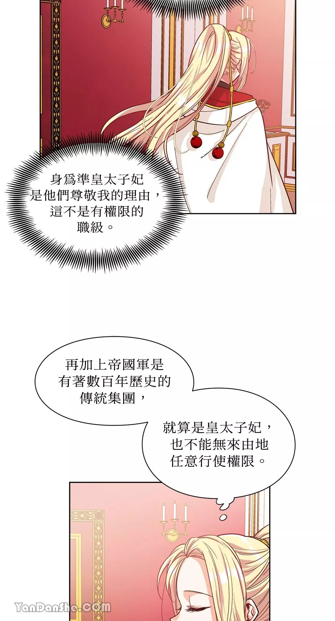 外科医生爱丽丝小说中文版漫画,第54话7图