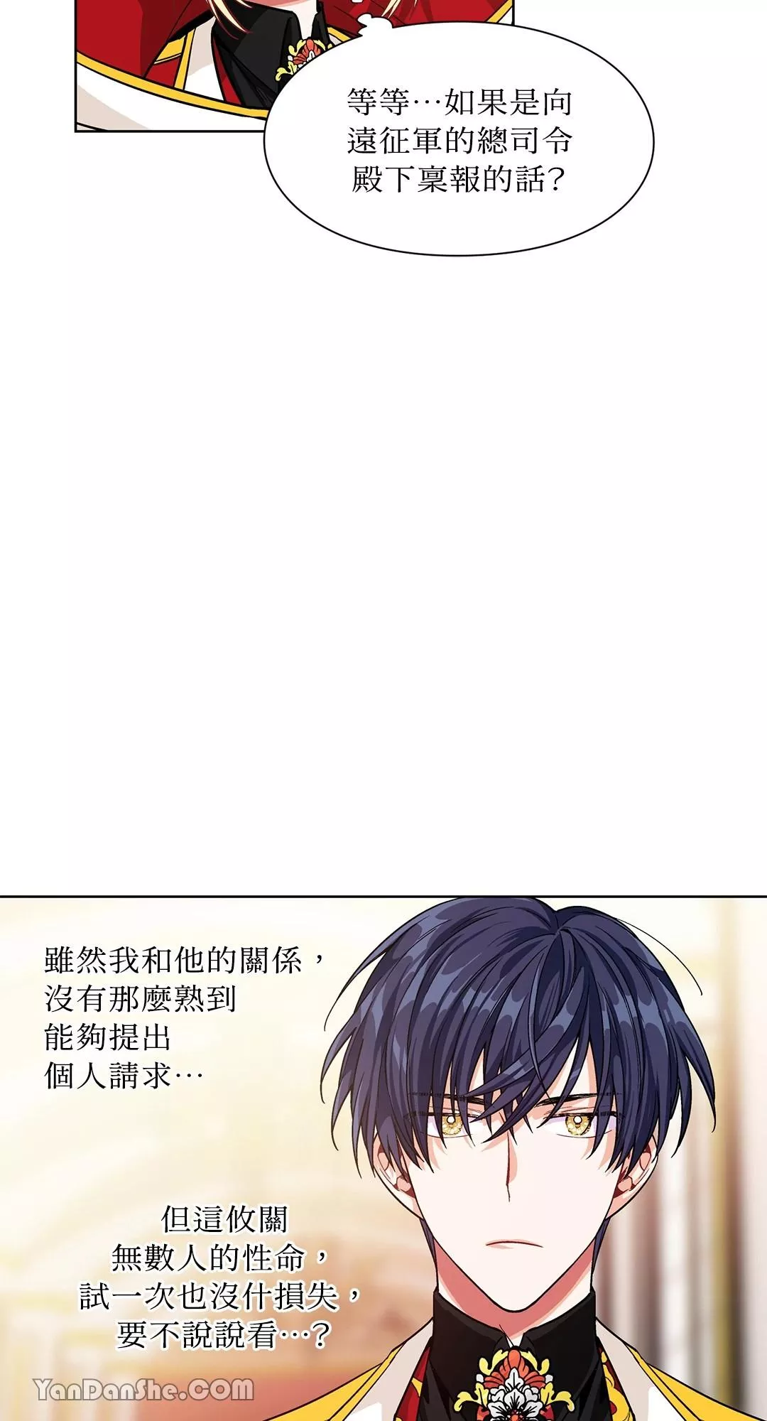 外科医生爱丽丝小说中文版漫画,第54话11图