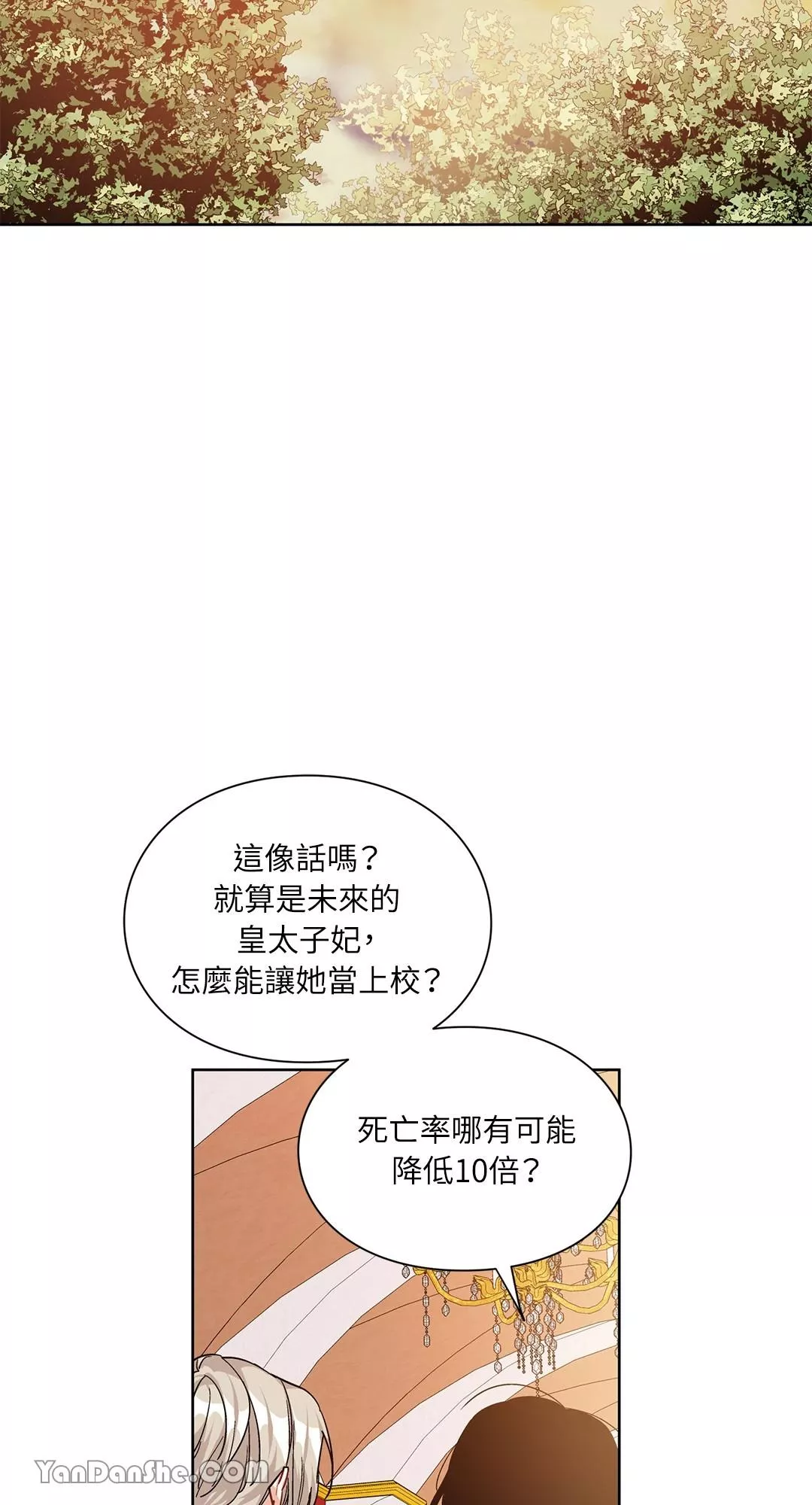 外科医生爱丽丝小说中文版漫画,第55话45图