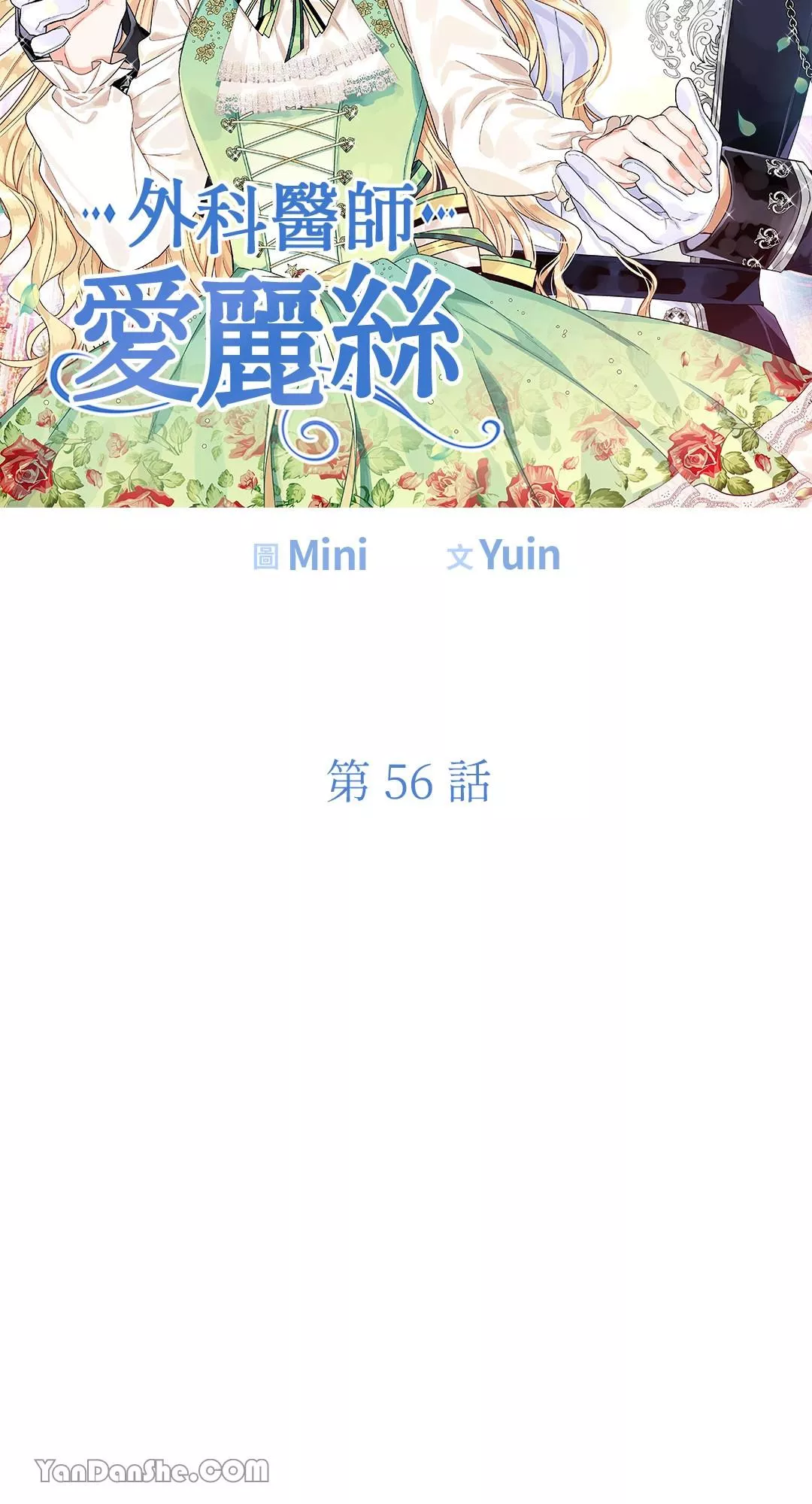 外科医生爱丽丝12漫画,第56话5图