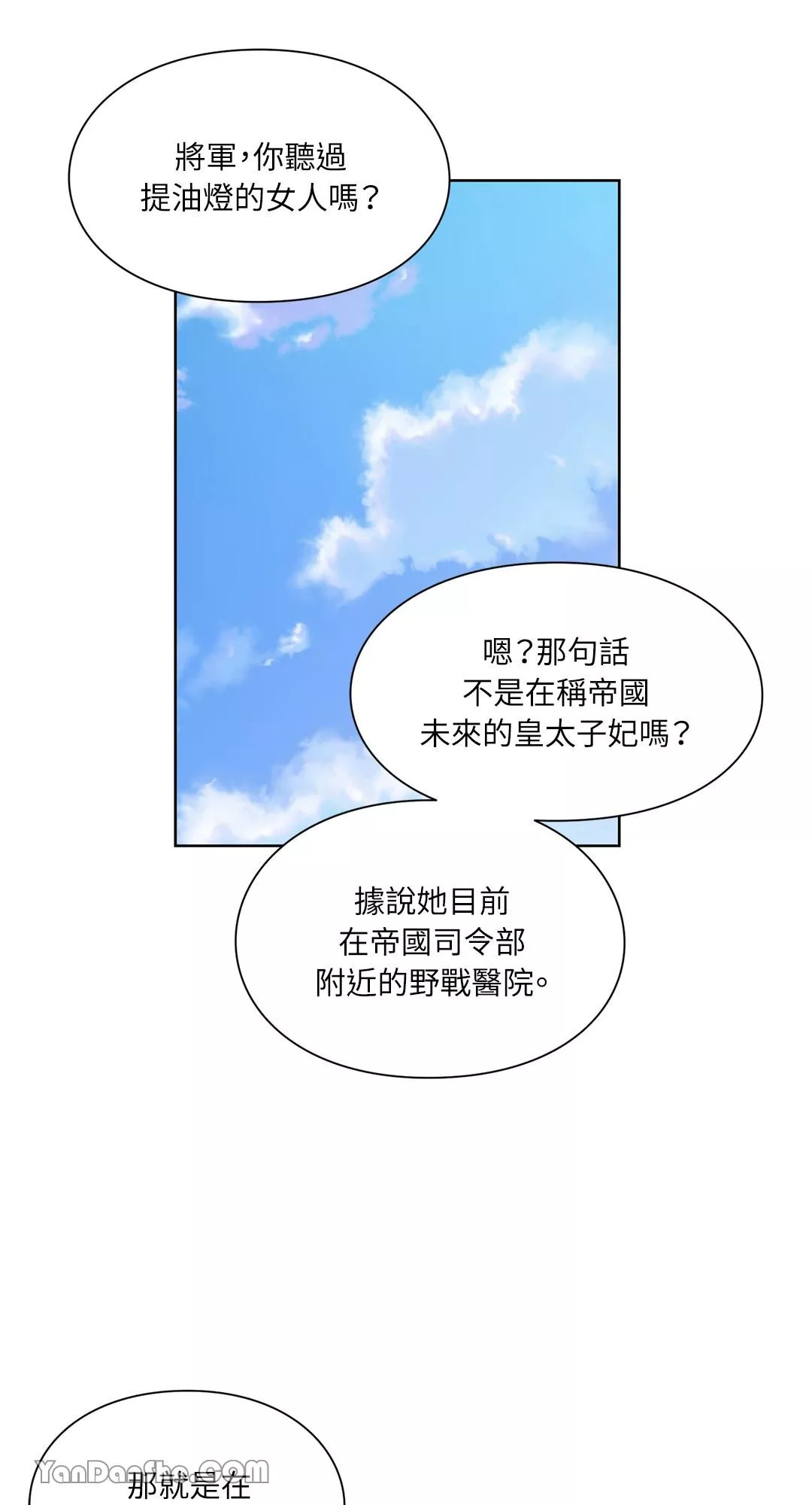 外科医生爱丽丝12漫画,第56话51图