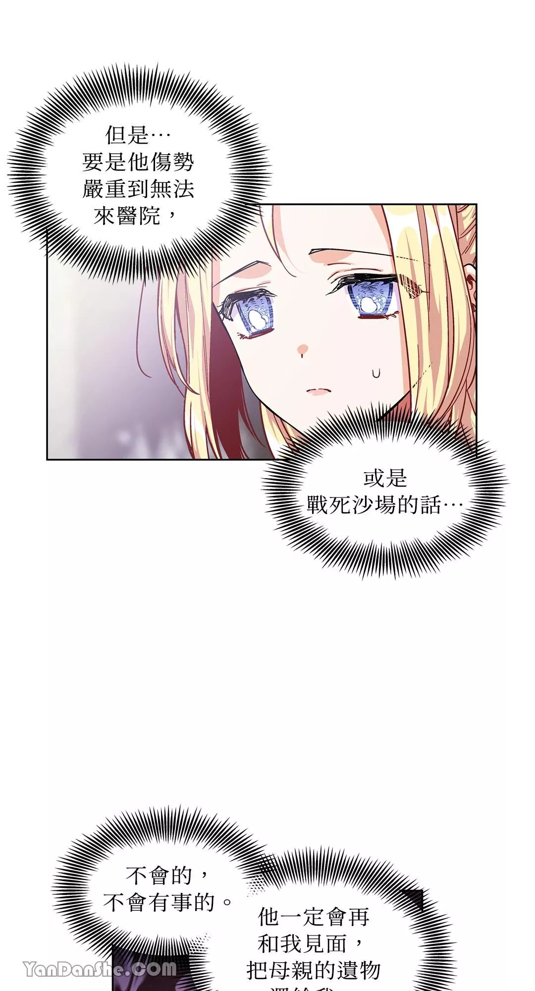 外科医生爱丽丝漫画,第57话10图