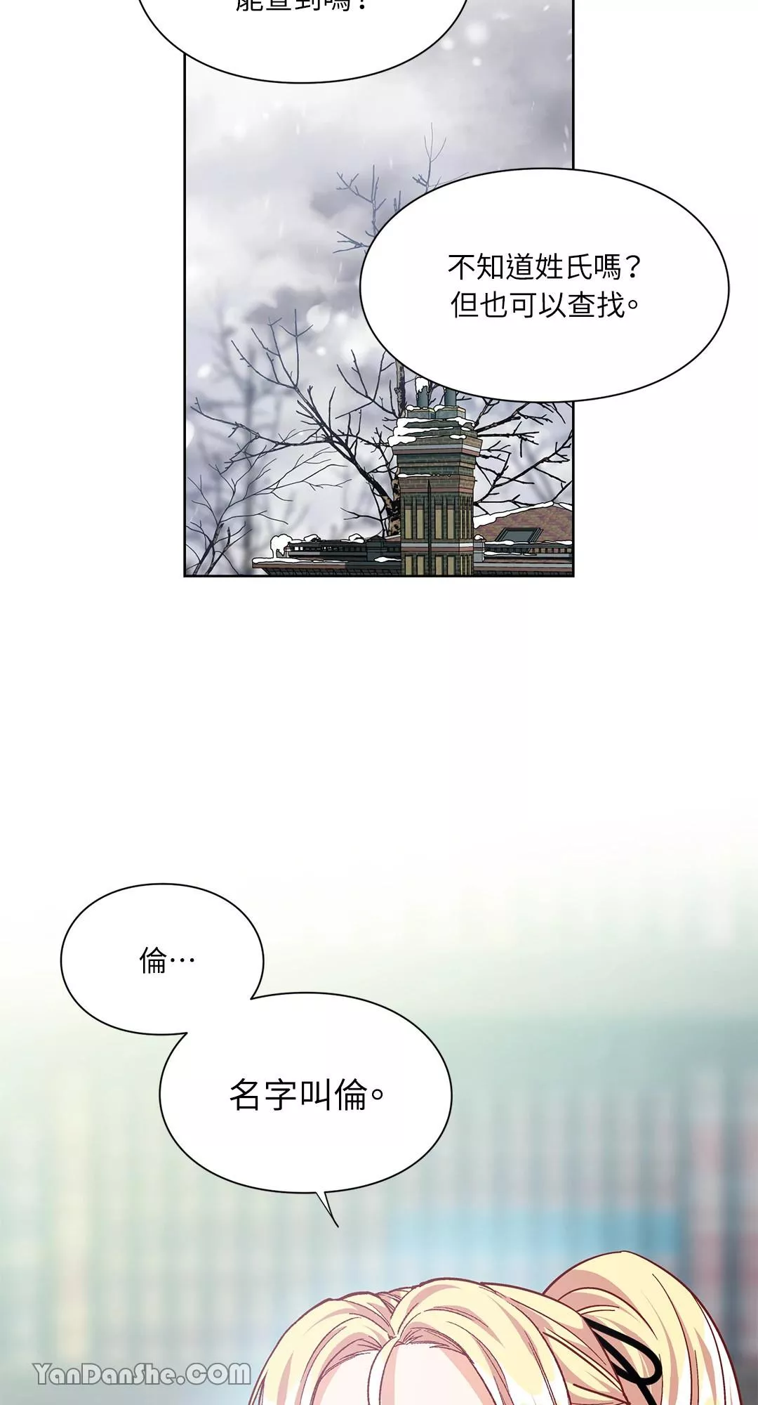 外科医生爱丽丝简介漫画,第58话2图