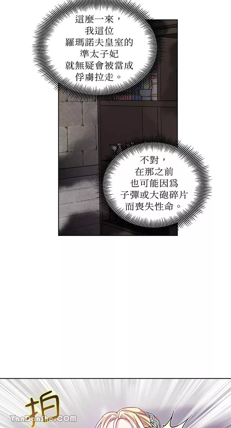 外科医生爱丽丝漫画,第60话16图